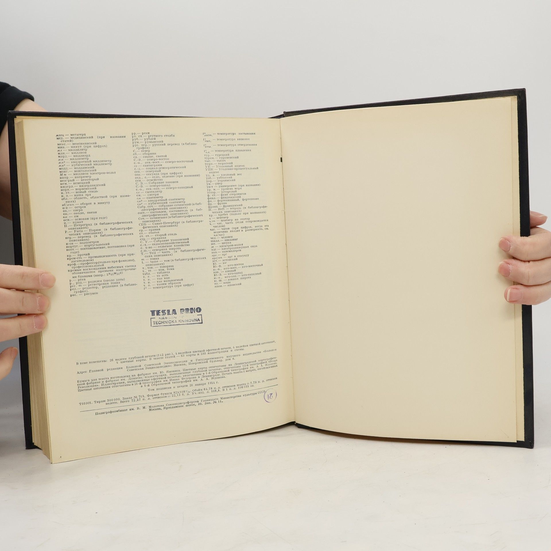 Autorenkollektiv Большая советская энциклопедия 25