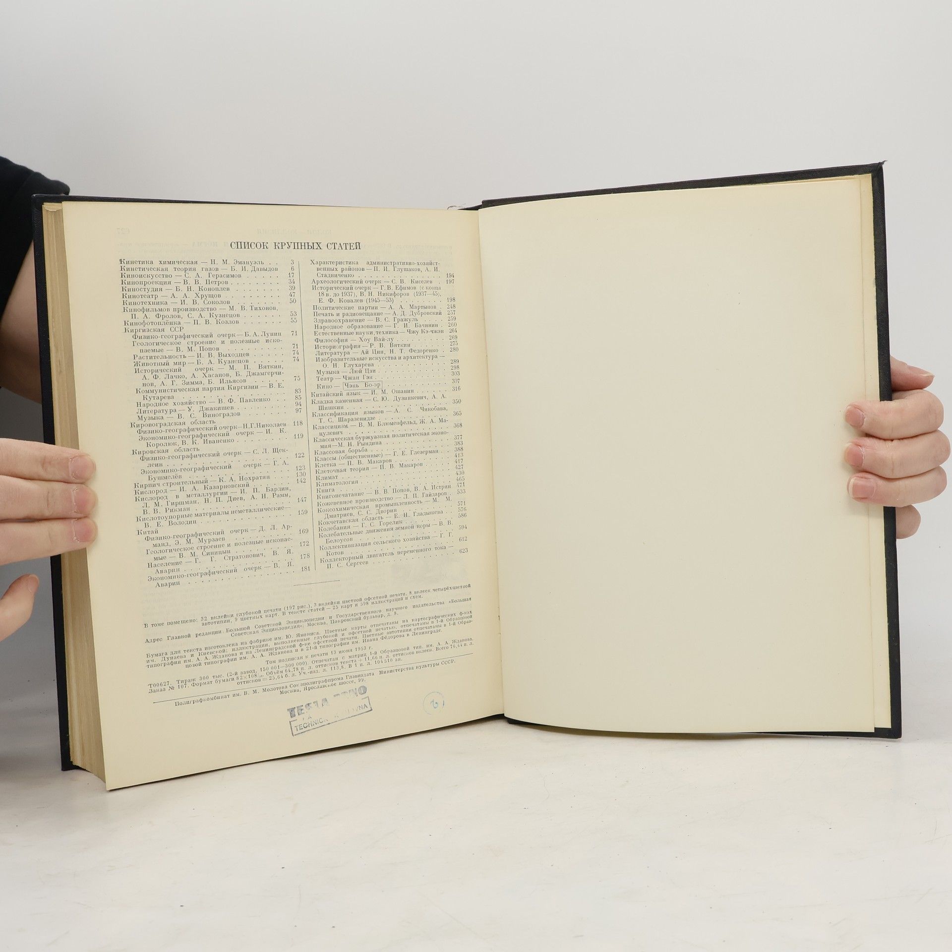 Autorenkollektiv Большая советская энциклопедия 21
