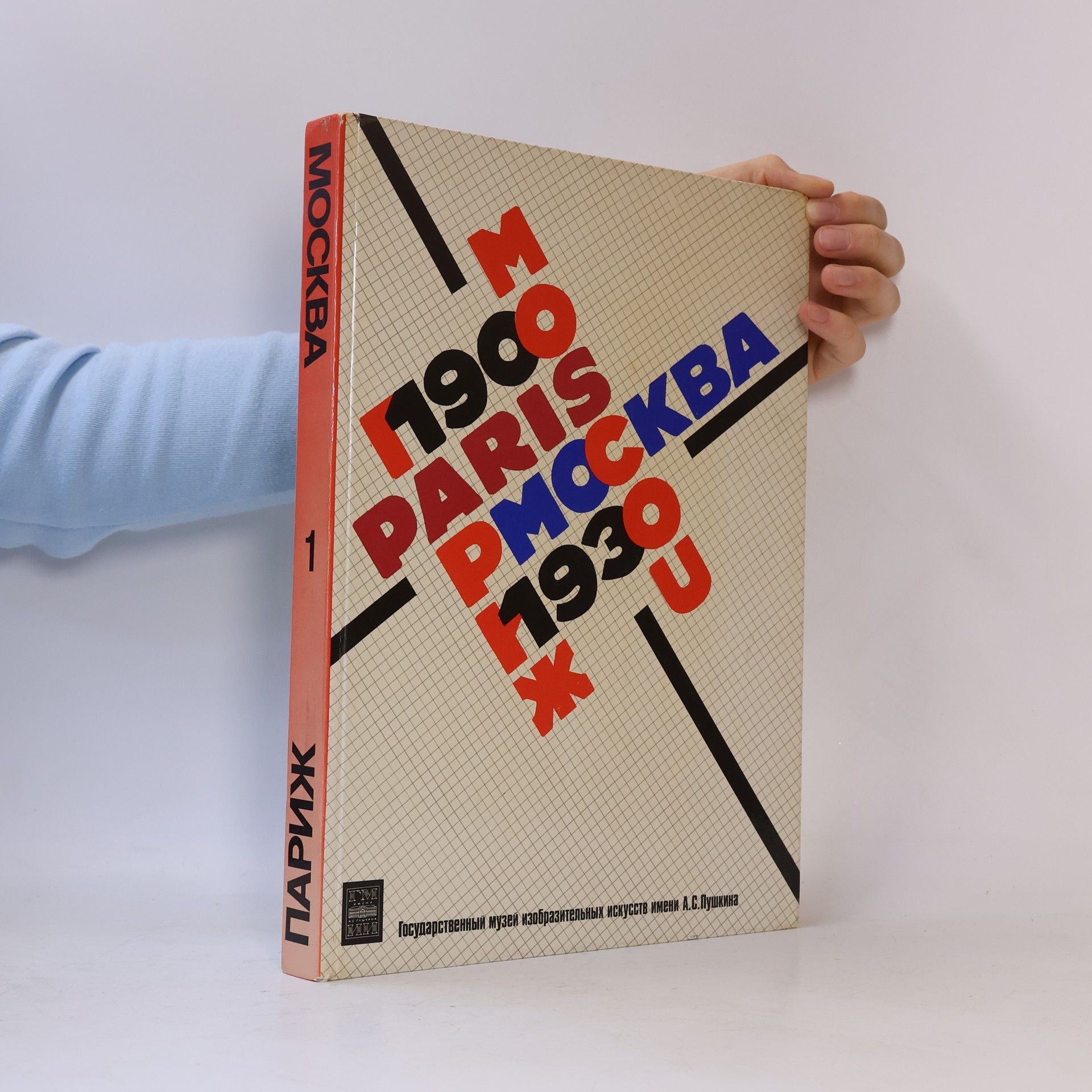 Autorenkollektiv Москва-Париж 1. 1900-1930