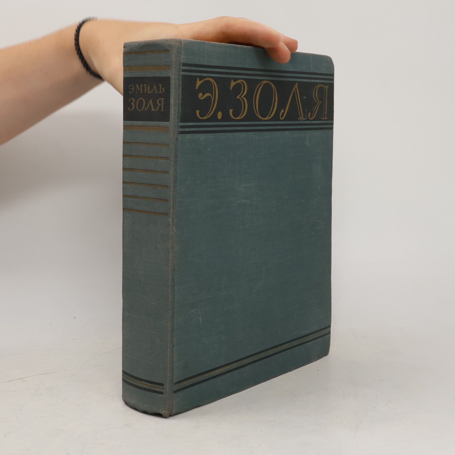 Émile Zola Избранные произведения