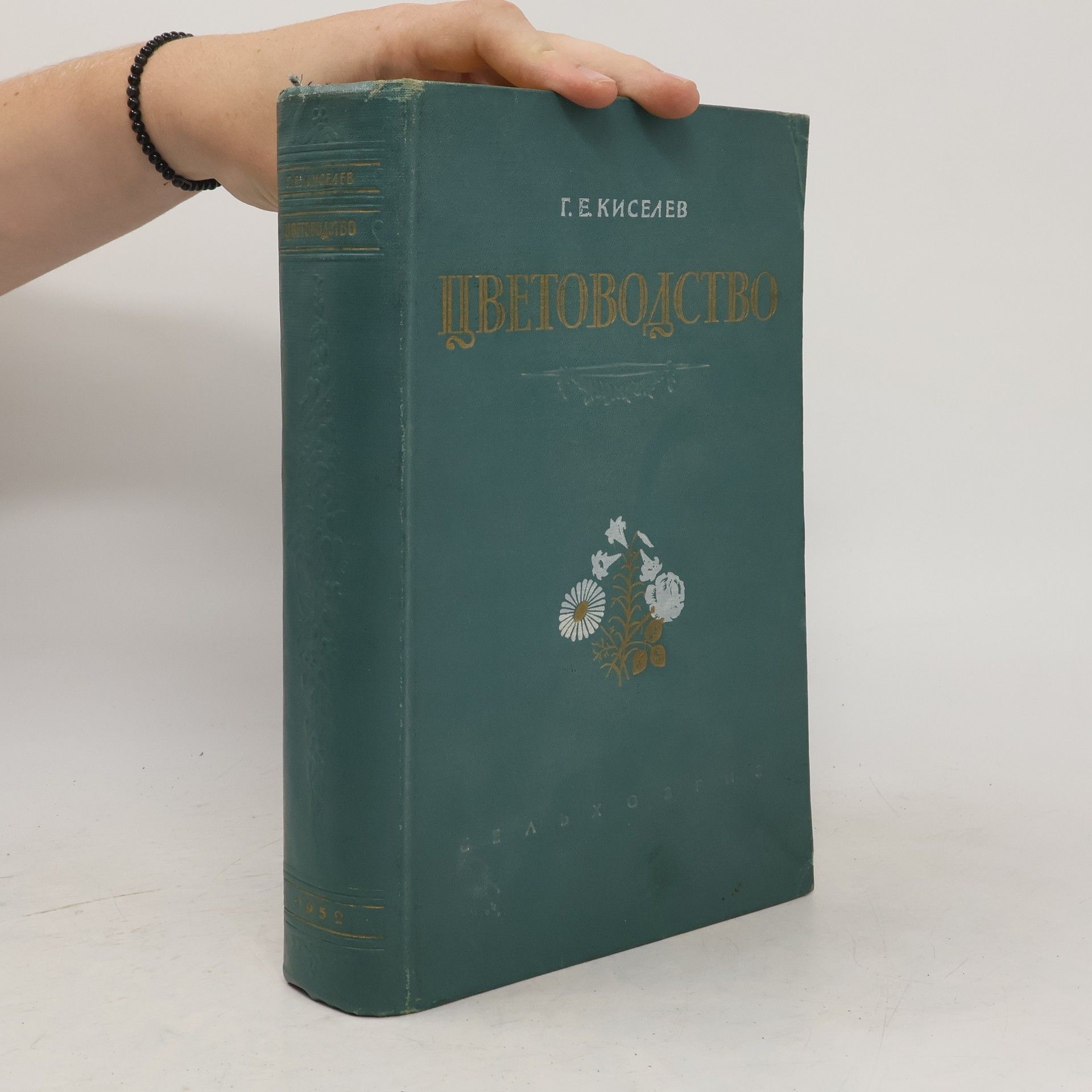 Киселёв, Евгений Алексеевич Цветово́дство