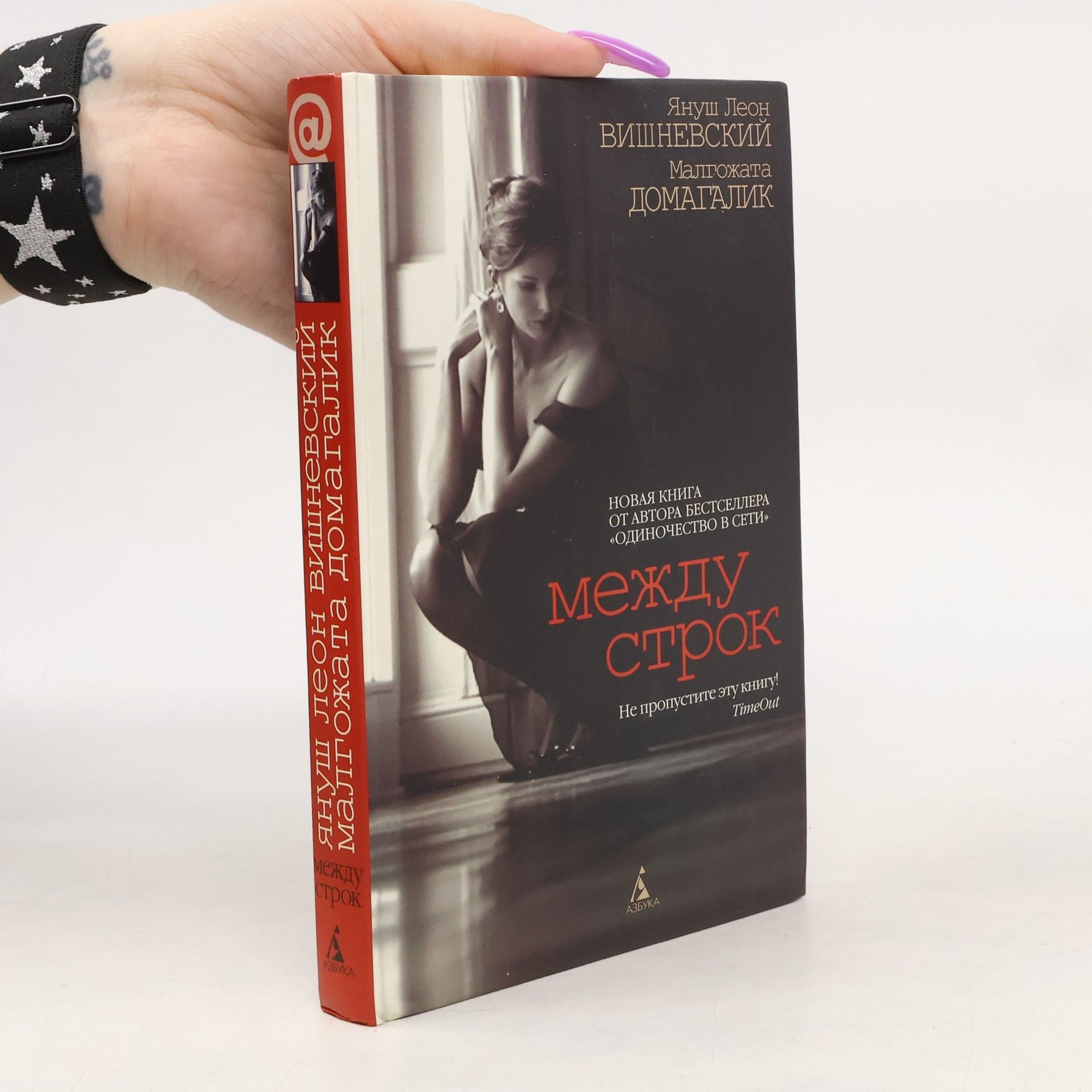 Между строк