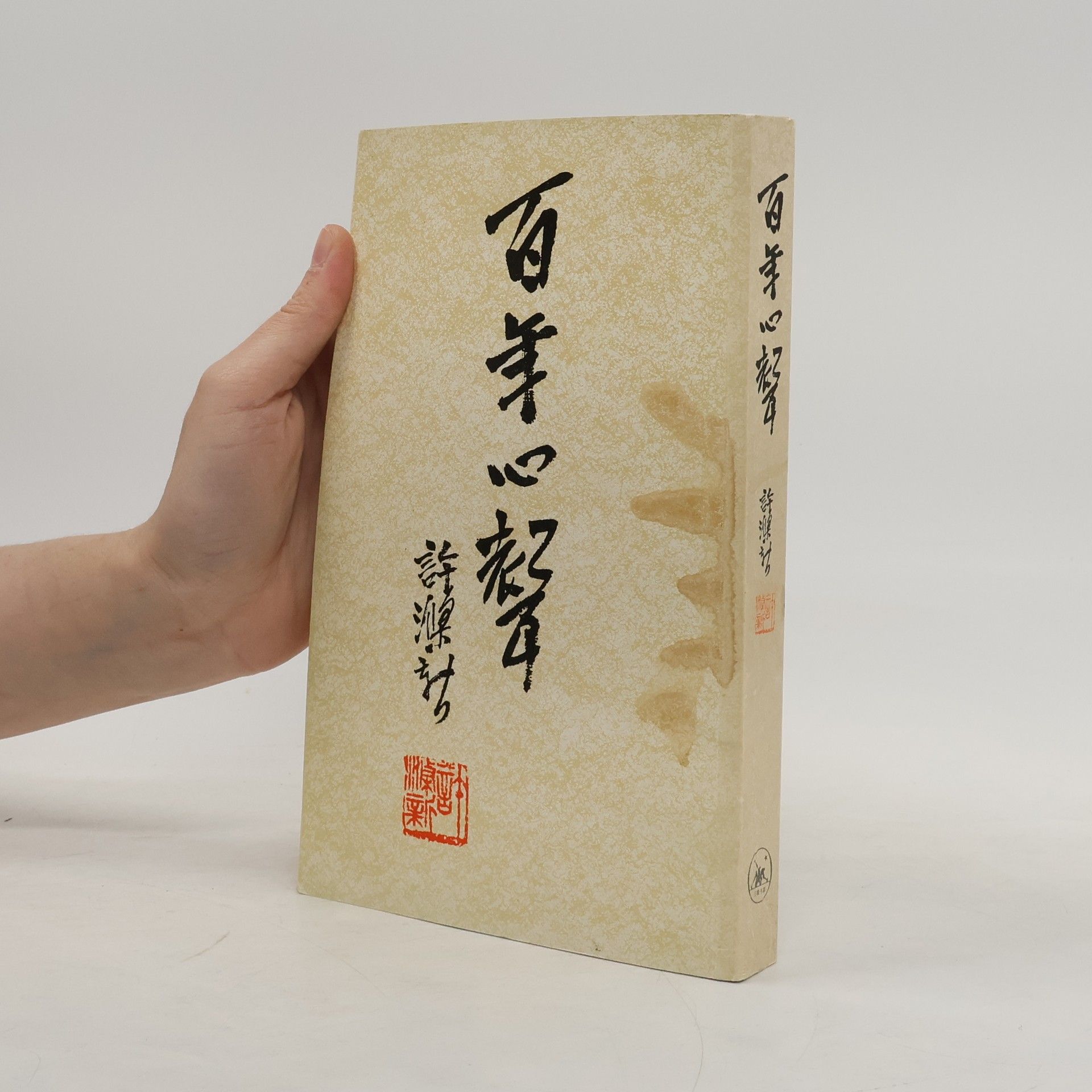 Dixin Xu 白羊心聲 (Bai nian xin sheng)