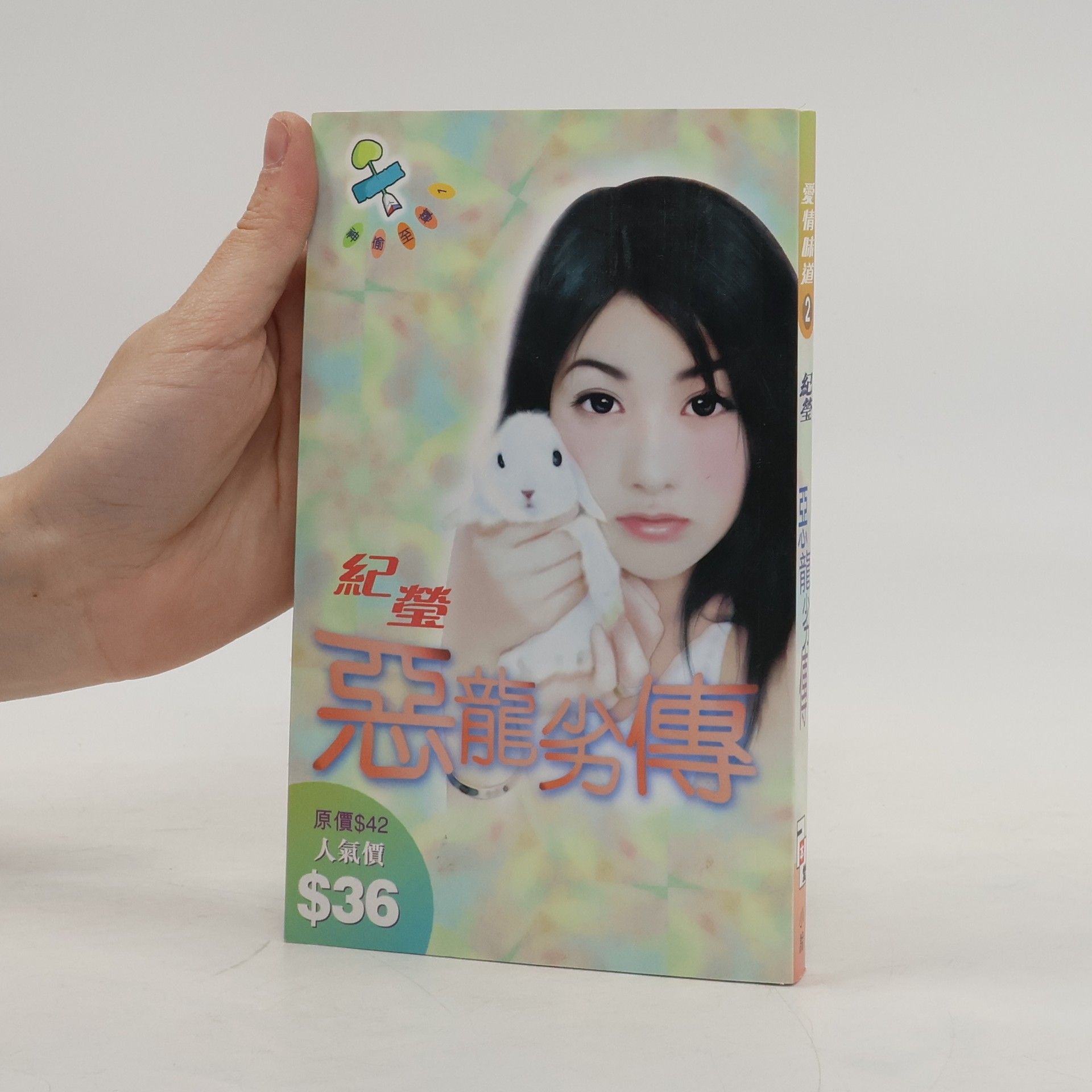 Ying Ji E long lie zhuan
