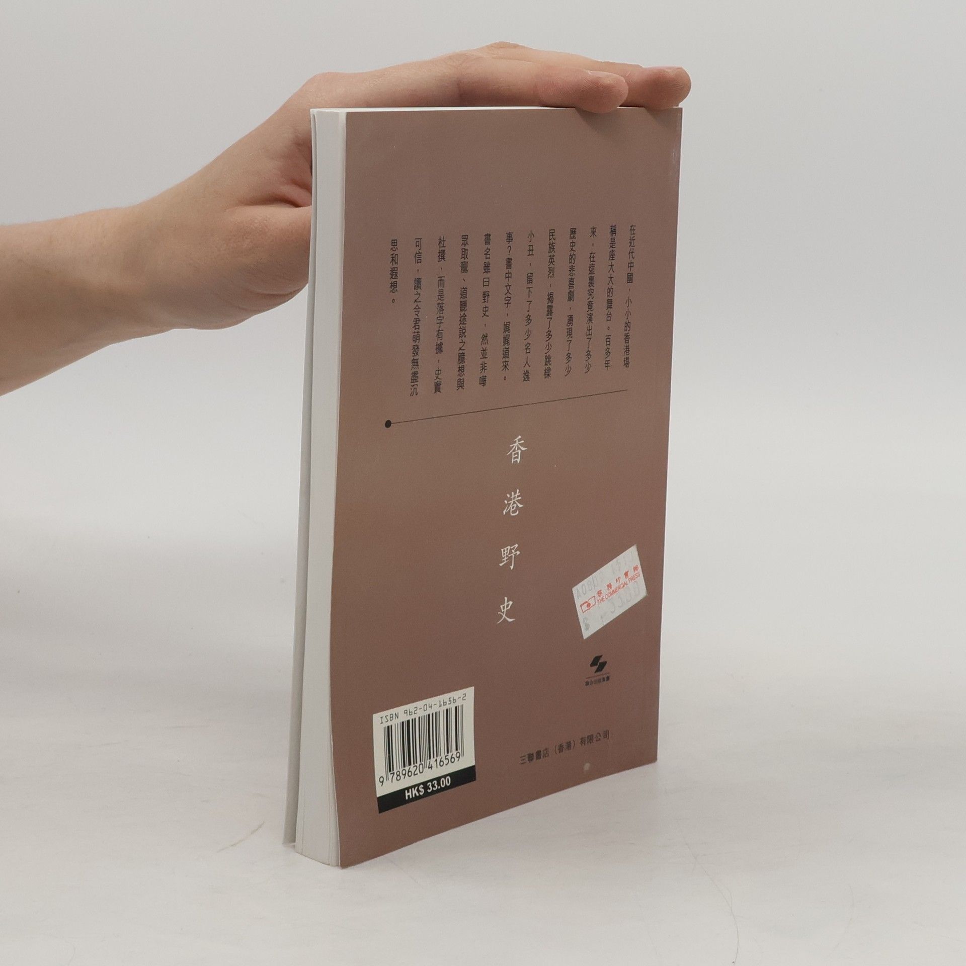 劉小清 香港野史