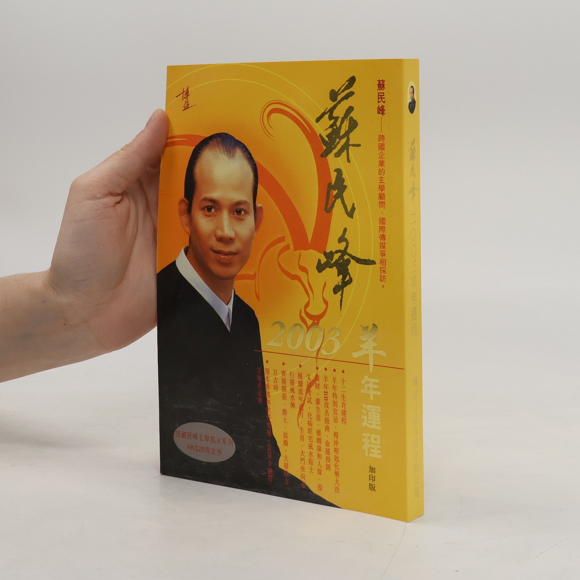 蔡礼旭 蔡礼旭 2003年课程