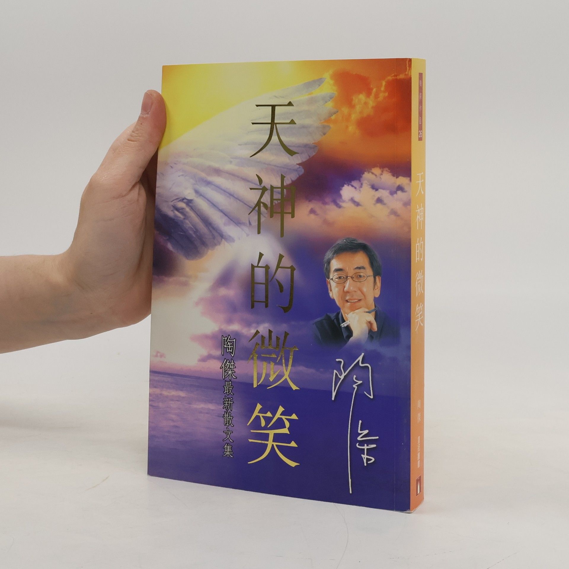 陶傑 散文集 - 26: 天神的微笑