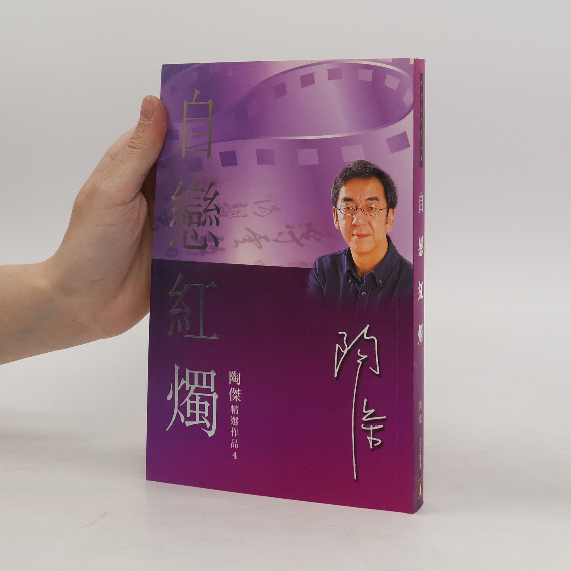自恋红烛