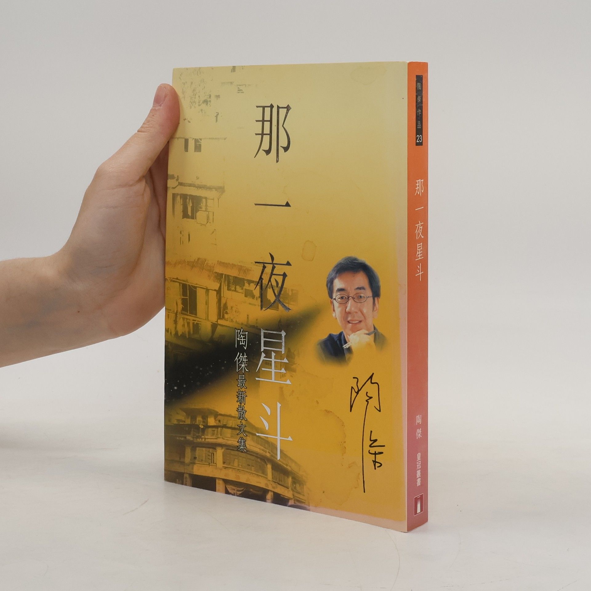 那一夜星斗