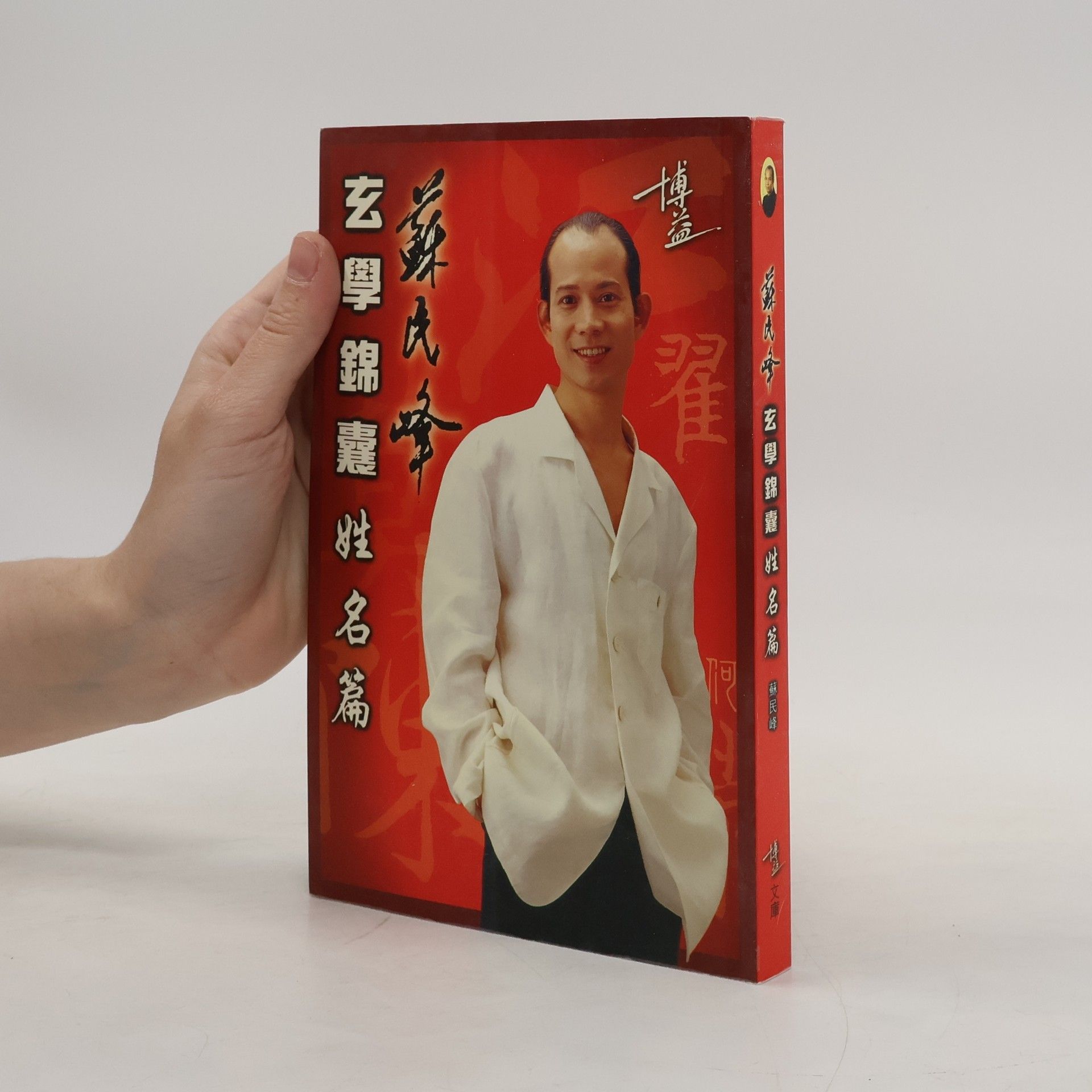 Minfeng Su Su Minfeng xuan xue jin nang.