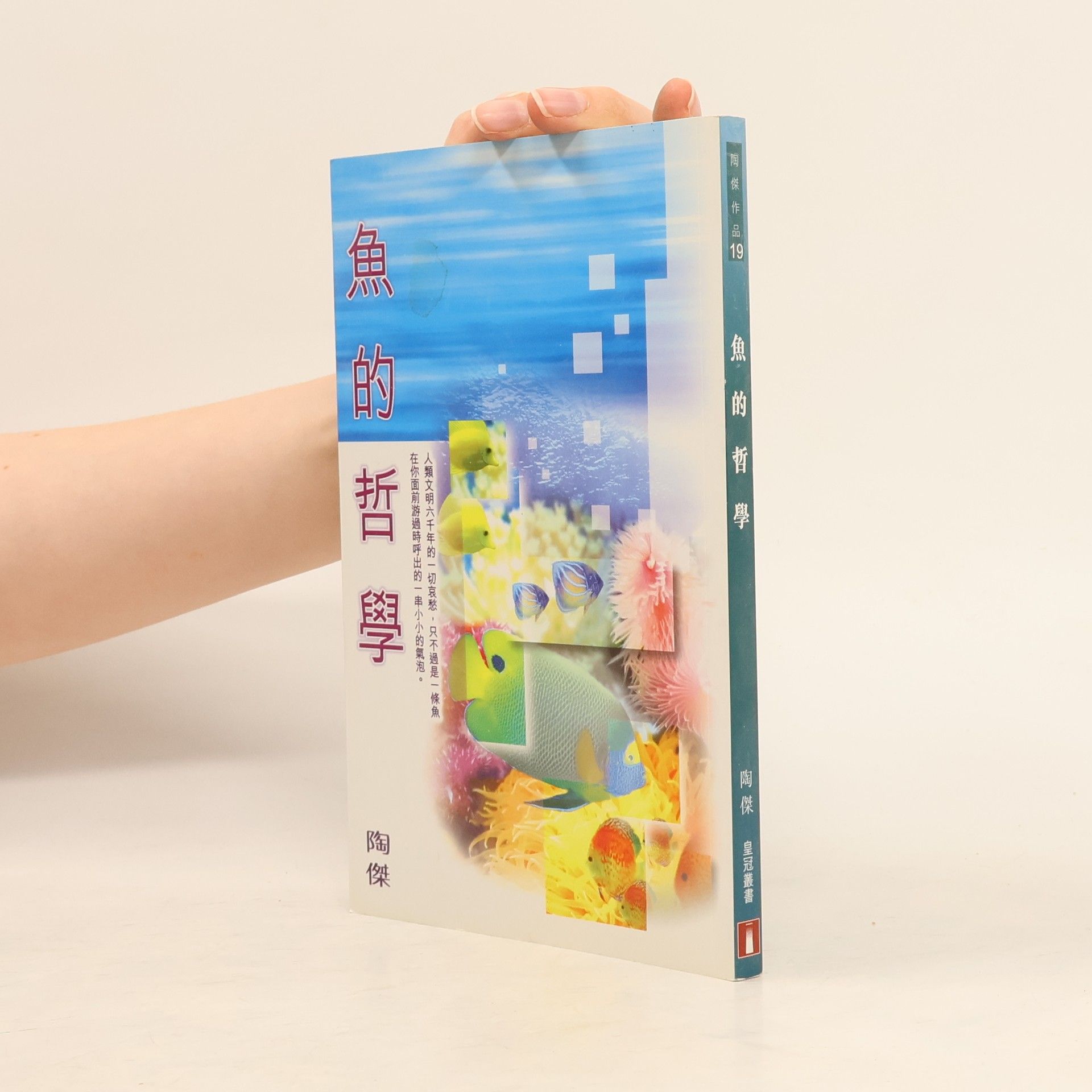 Jie Tao Yu de zhe xue