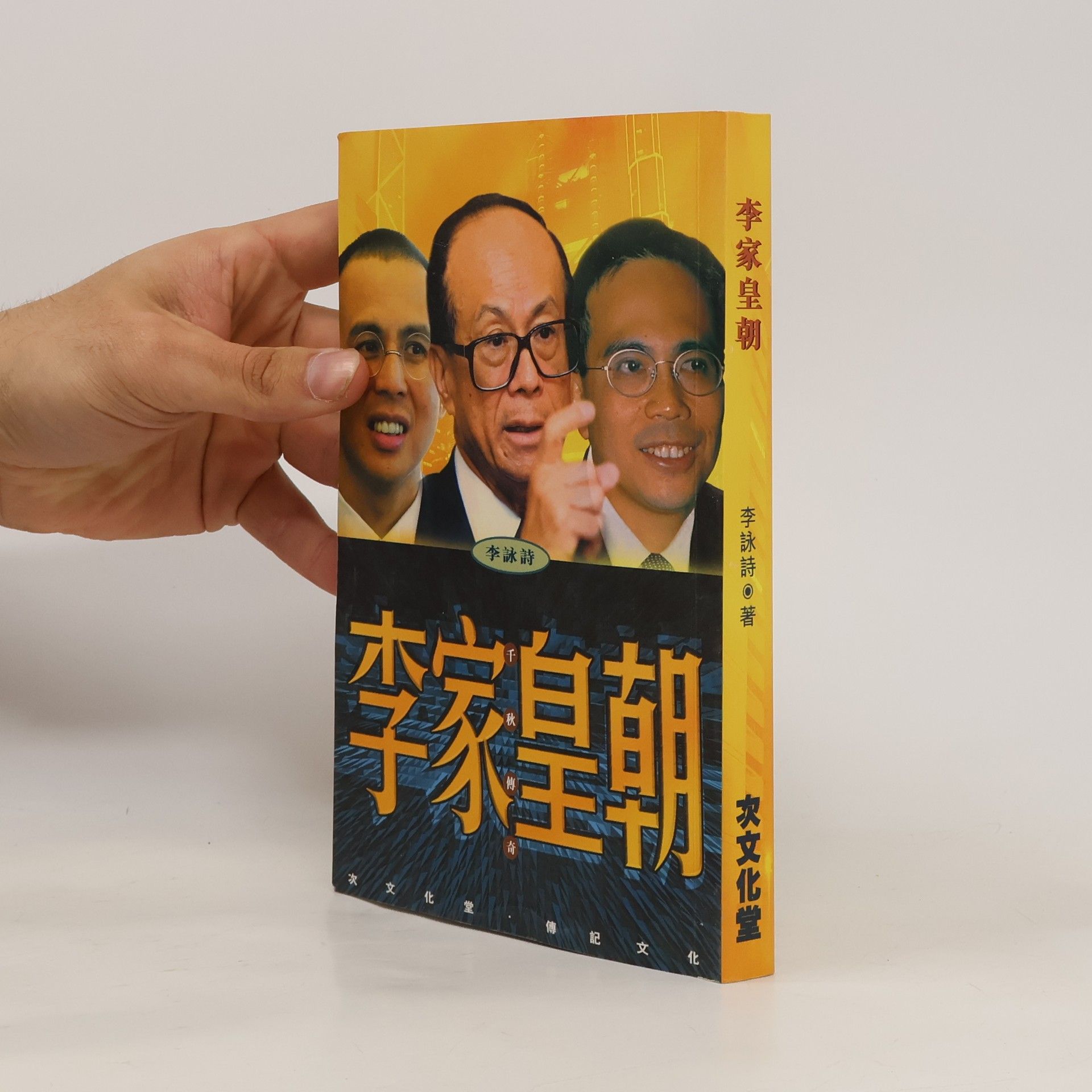 Yongshi Li 李家皇朝
