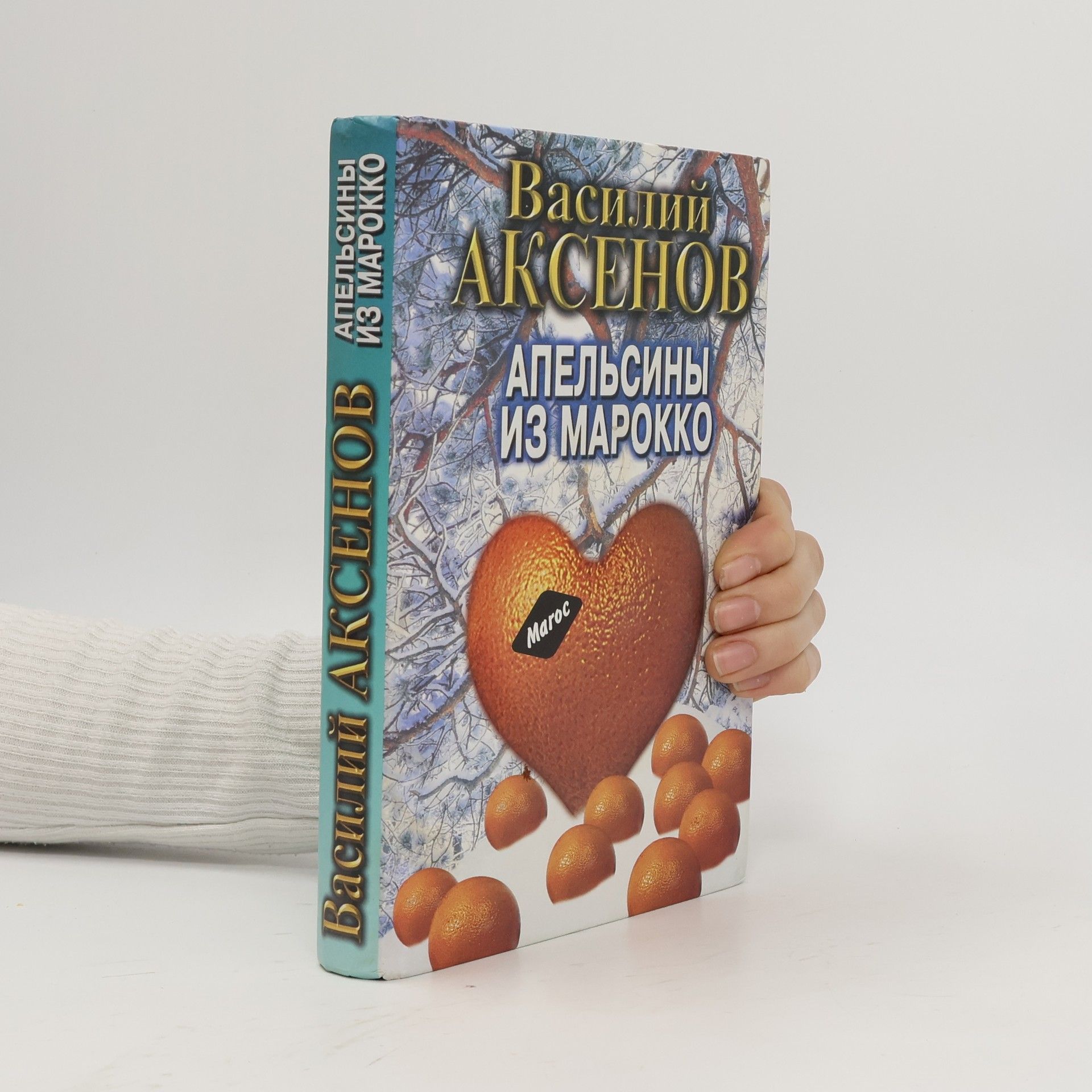 Апельсины из Марокко