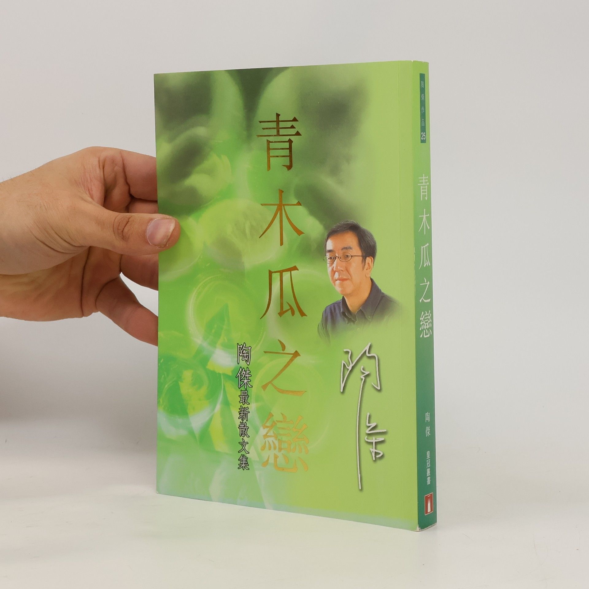 陶傑 Qing mu gua zhi lian