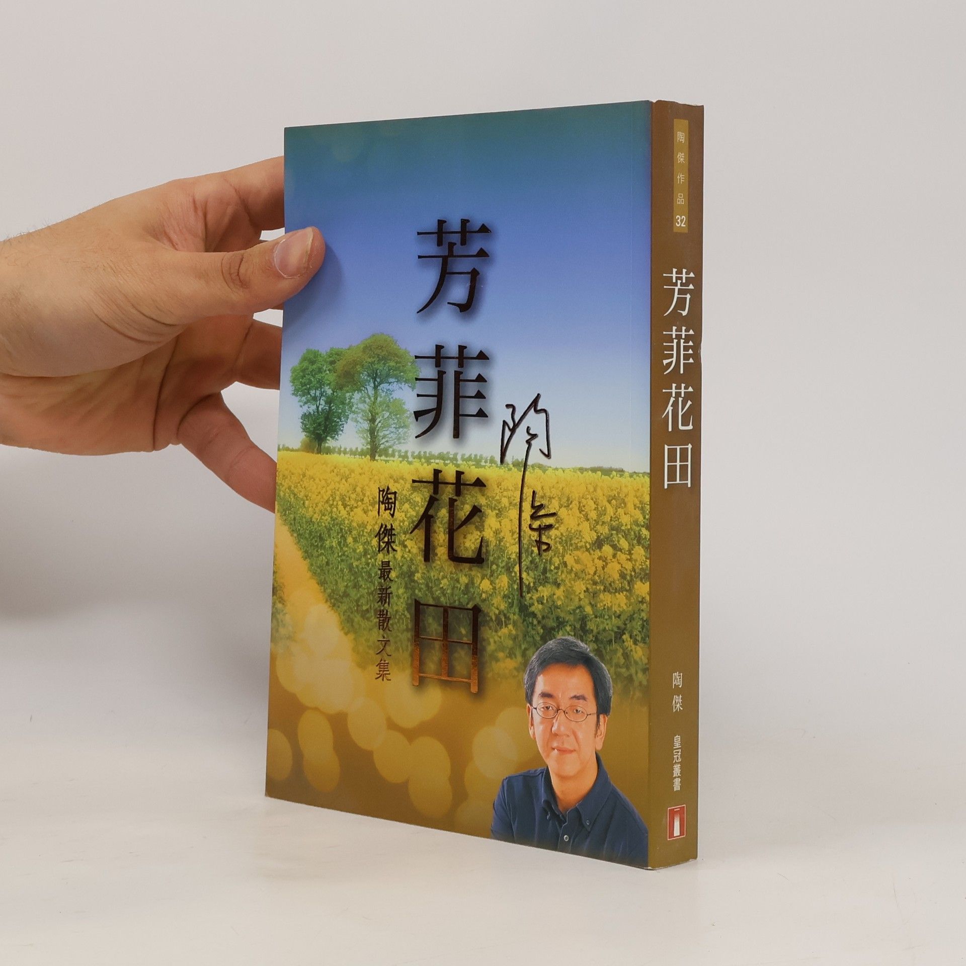 芳菲花田