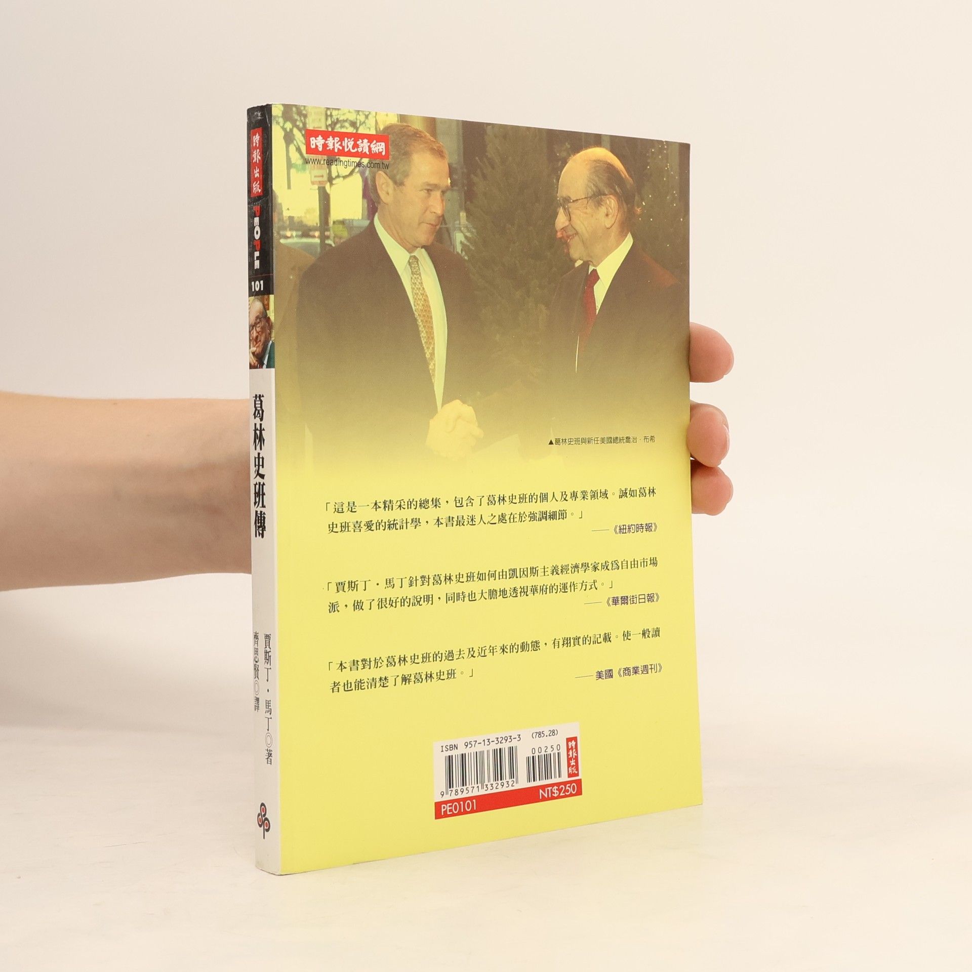 葛林史班傳