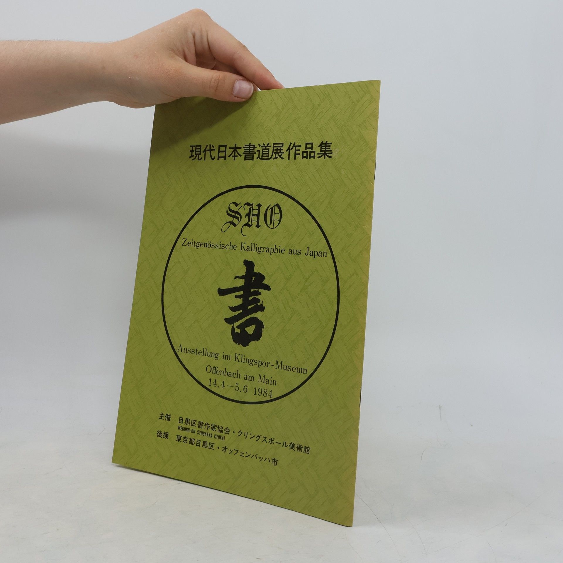 Autorenkollektiv 現代日本書道展作品集. Zeitgenössische Kalligraphie aus Japan
