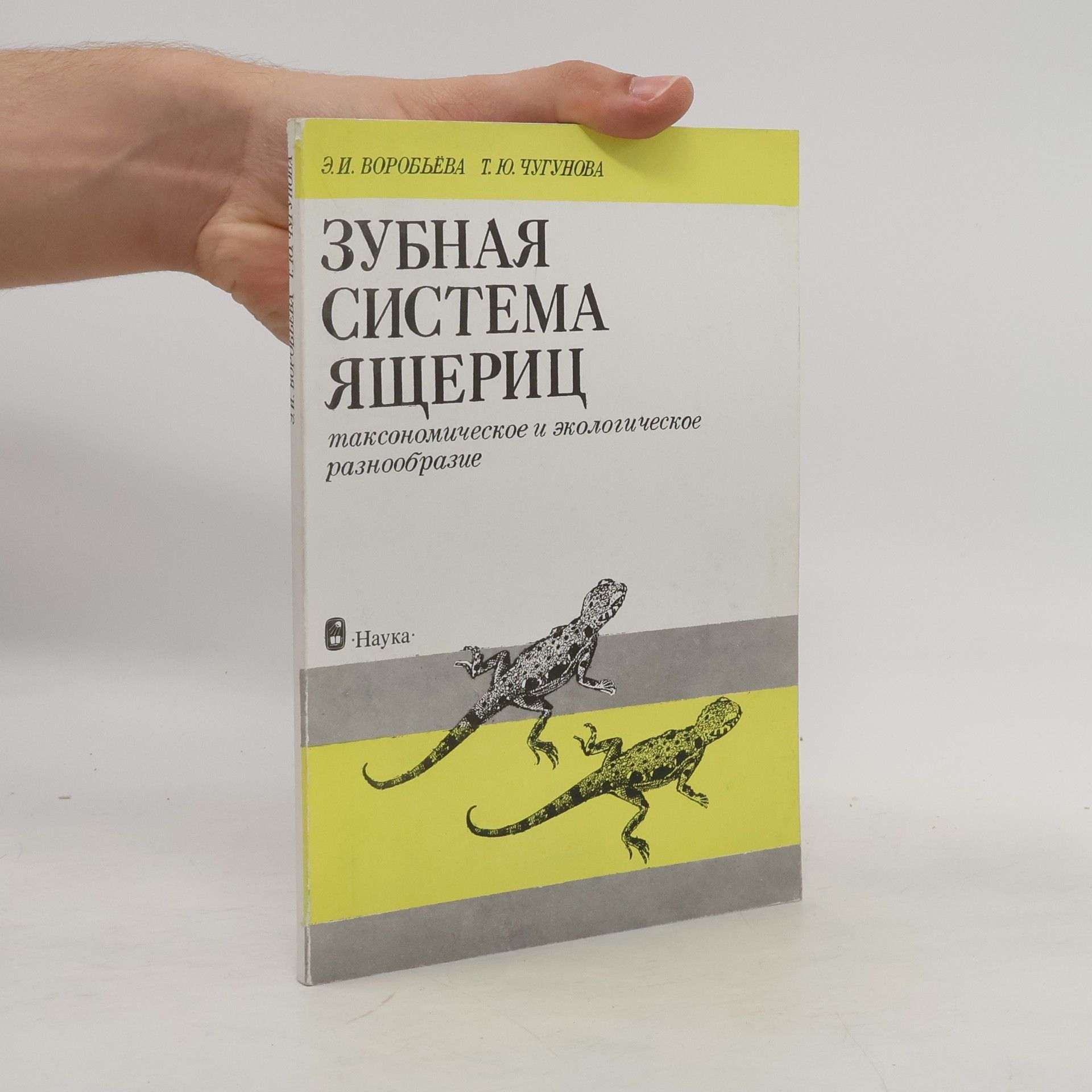 Ėmilii͡a Ivanovna Vorobʹeva Зубная система ящериц