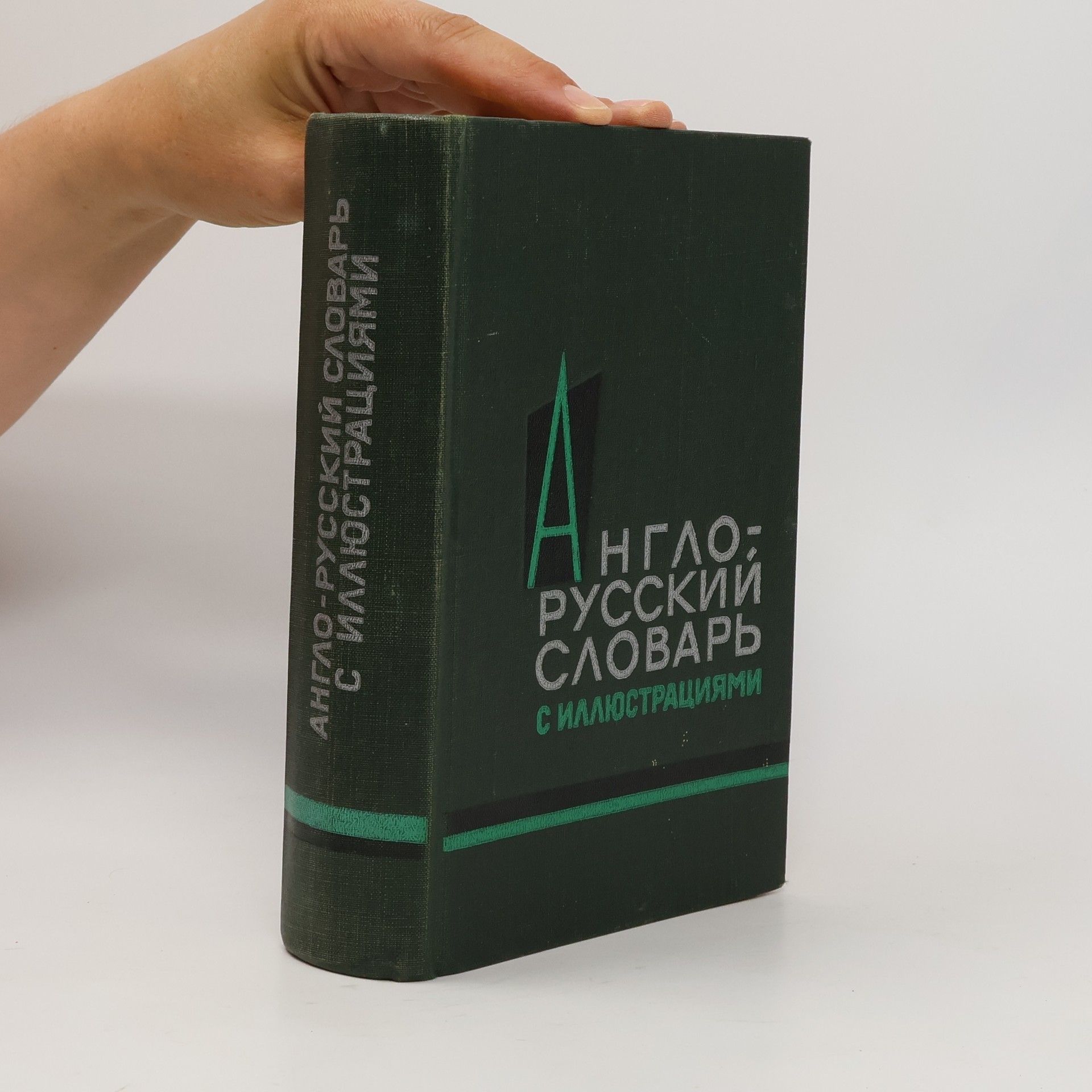 Z. N. Vlasova An English-Russian Illustrated Dictionary / Русский словарь с иллюстрациями