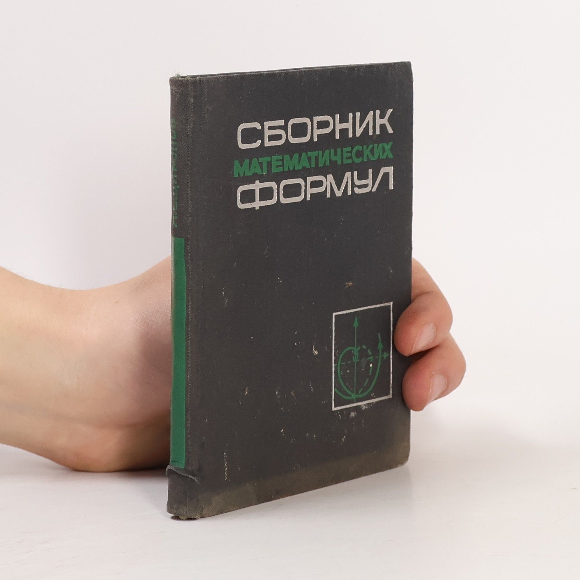 Kolektív autorov Сборник математических формул. Sbornik matematicheskikh formul.