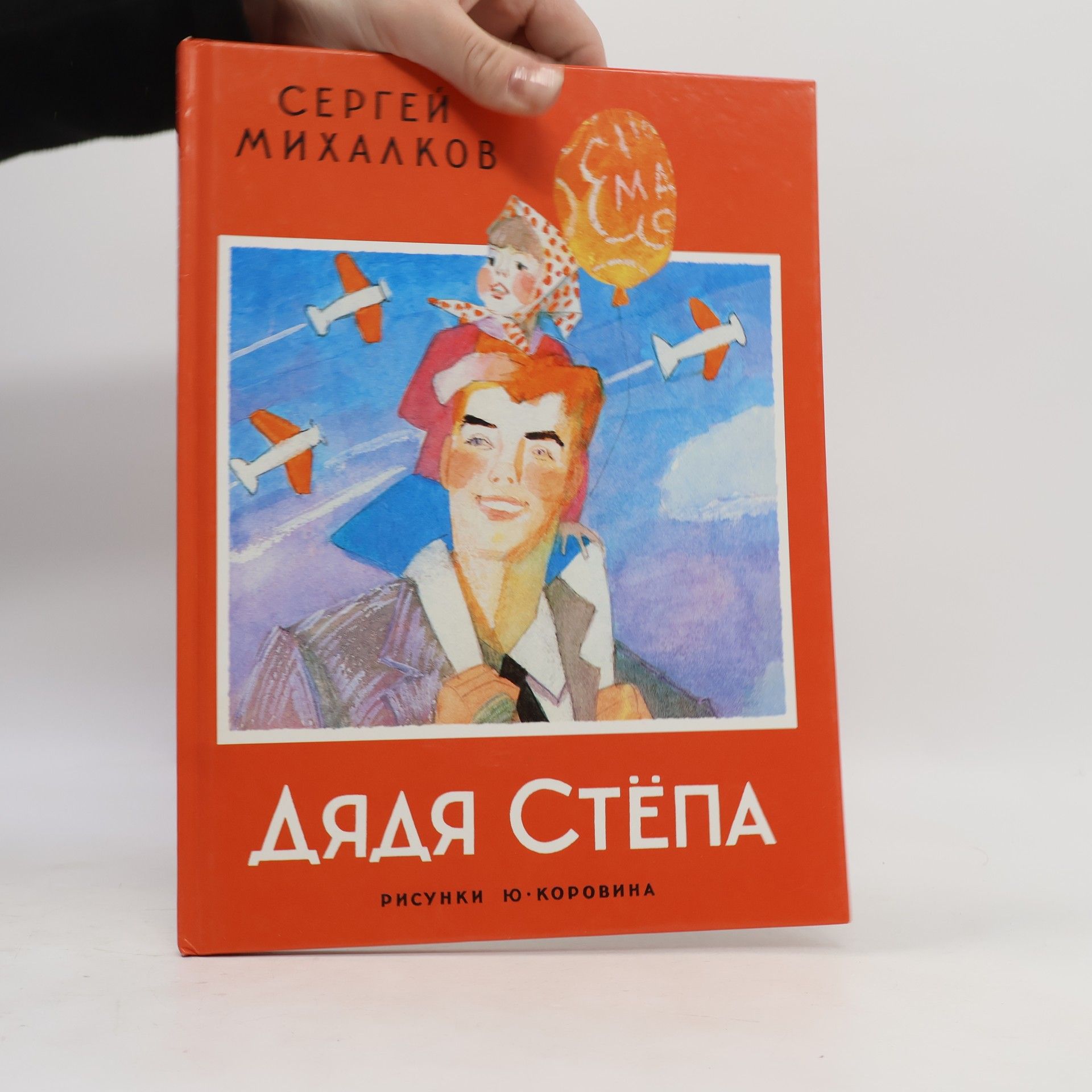 Дядя Степа