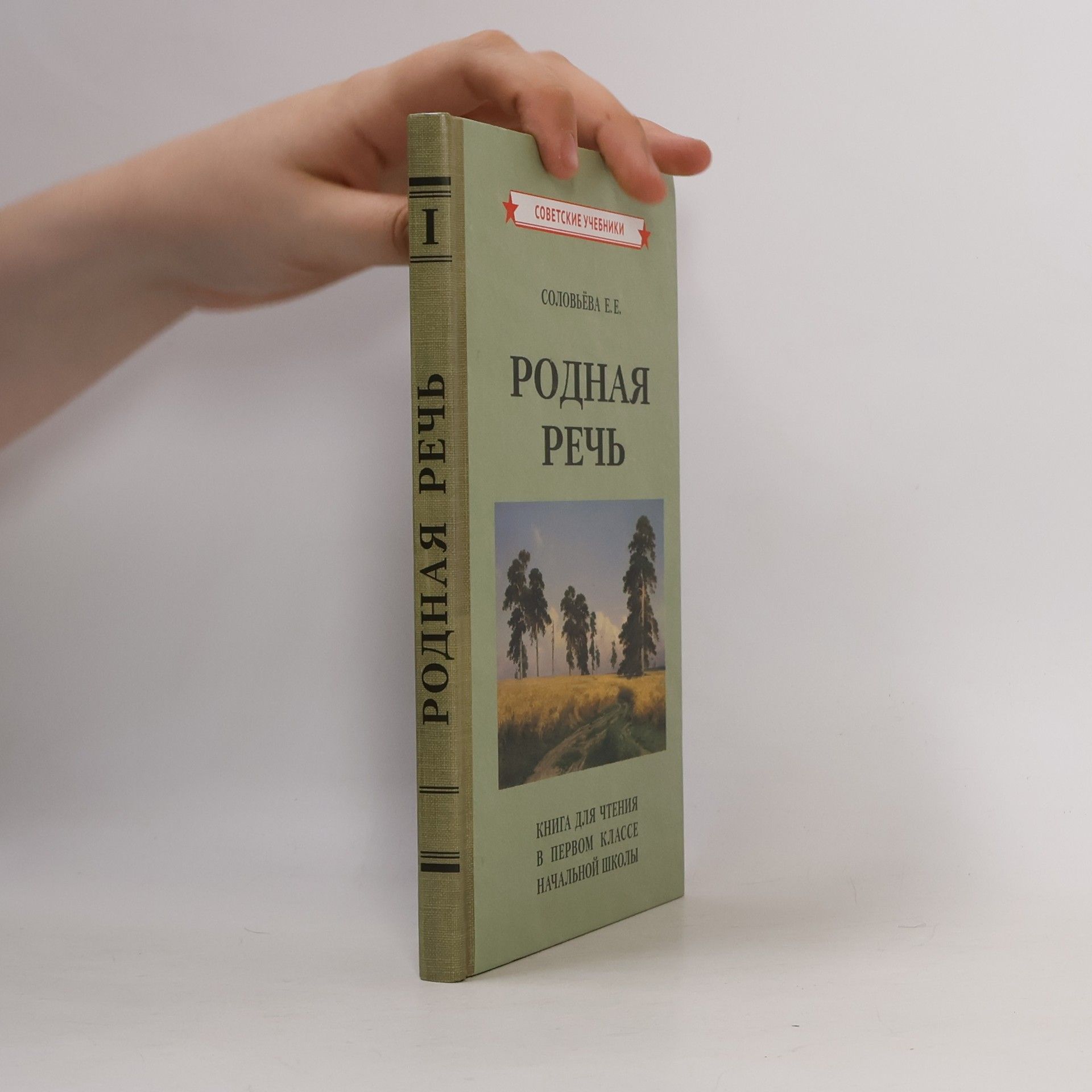 E.E. Solovjovová Родная речь