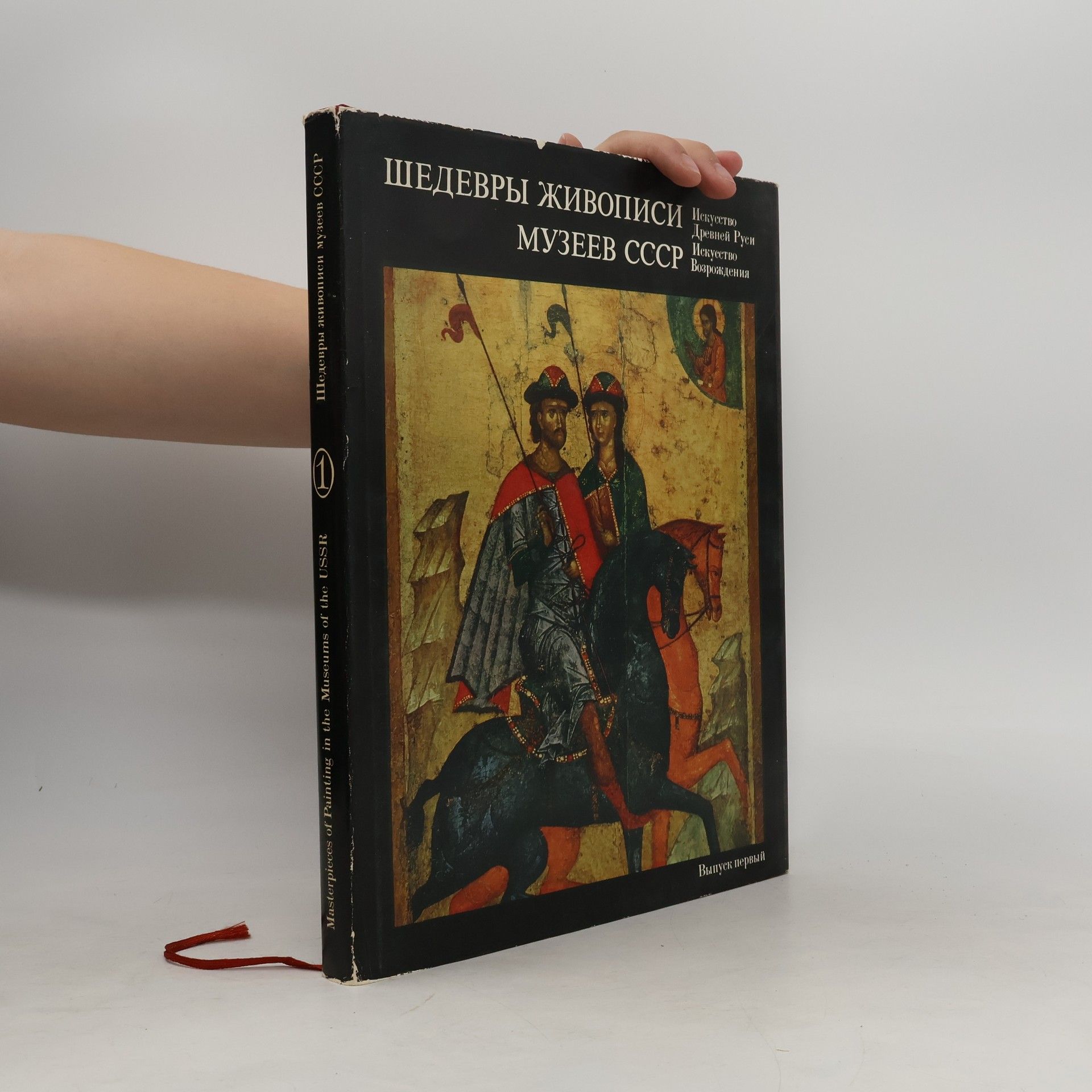Autorenkollektiv Шедевры живописи музеев СССР.