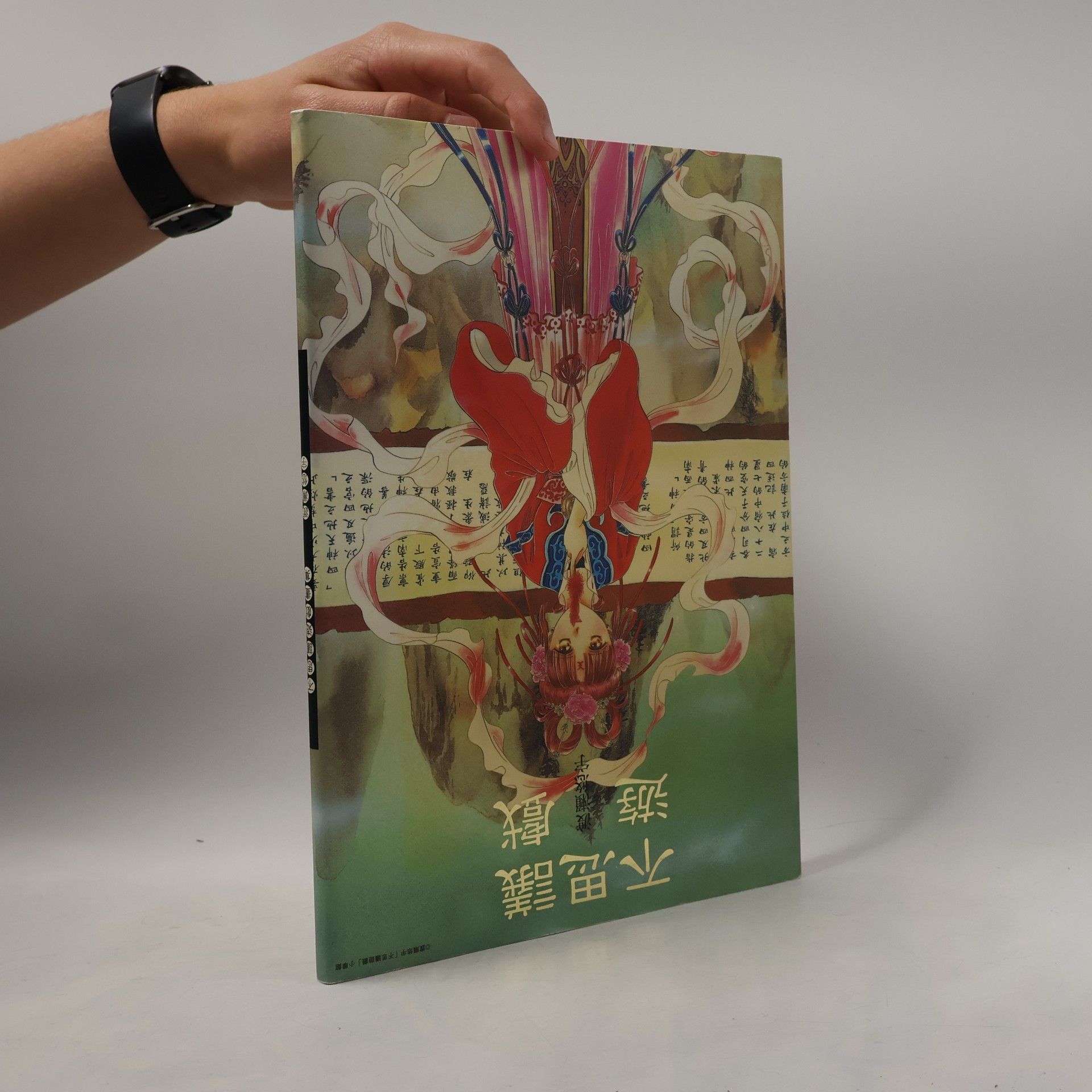 Collectif d'auteurs 不思議遊 戲