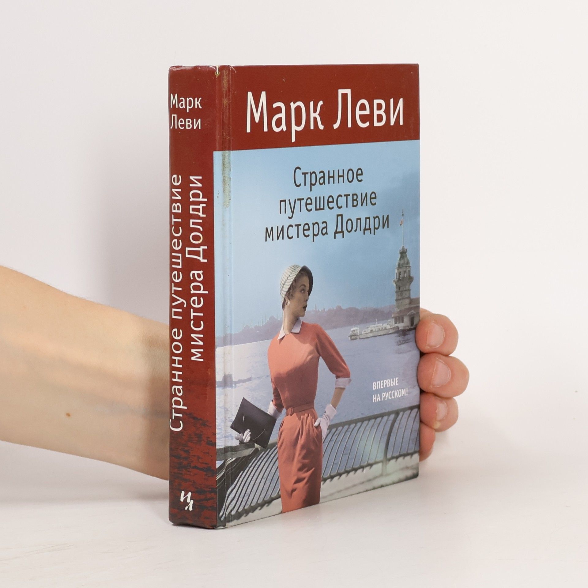 Странное путешествие мистера Долдри