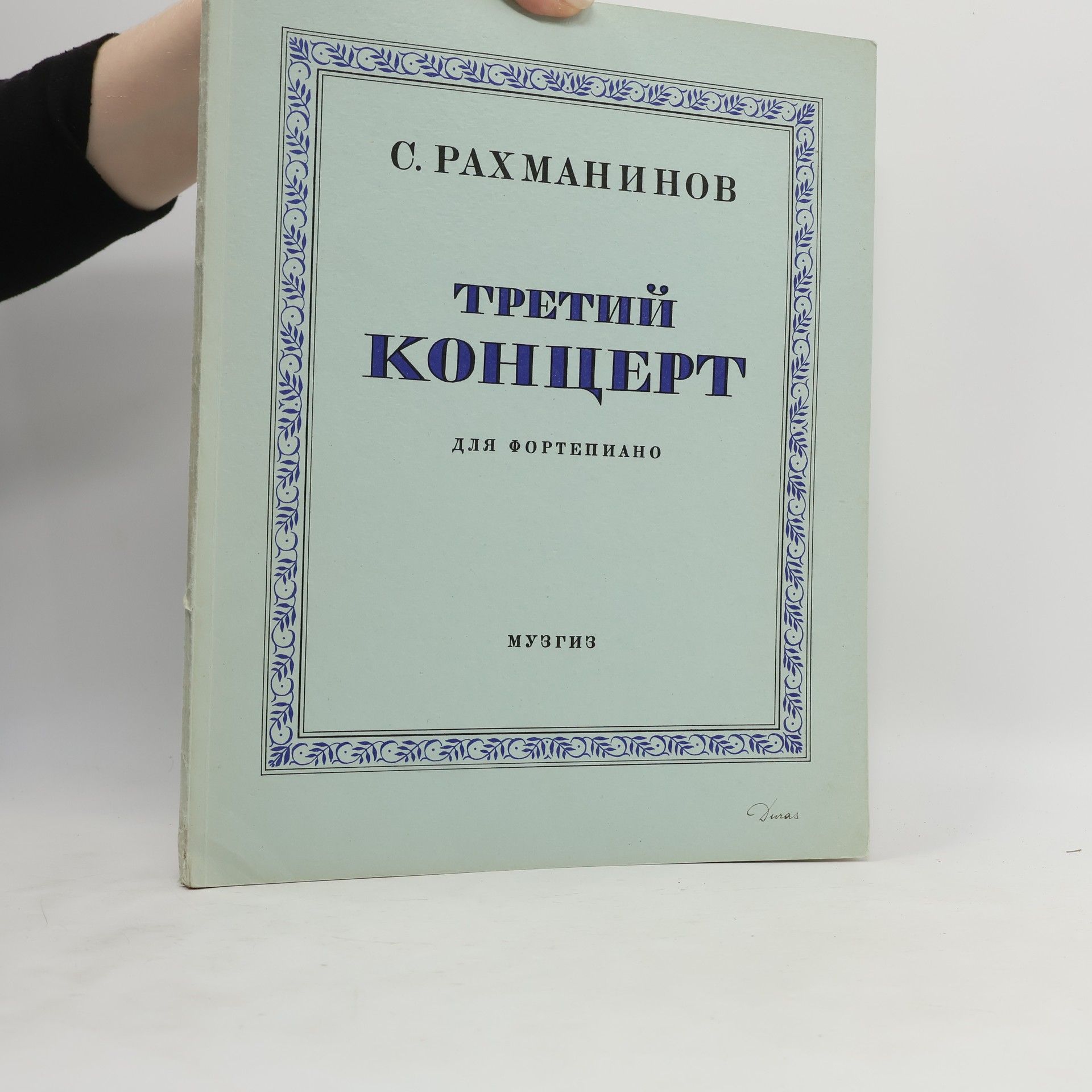 Kolektiv autorů C. Рахманинов
