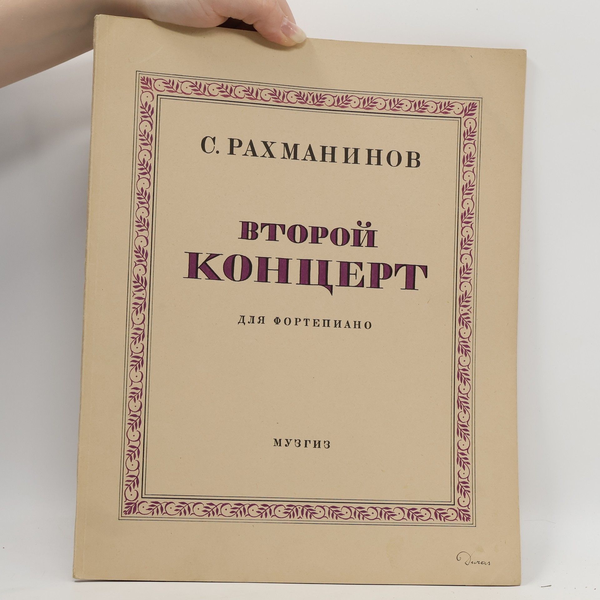 Kolektiv autorů С. Рахманинов
