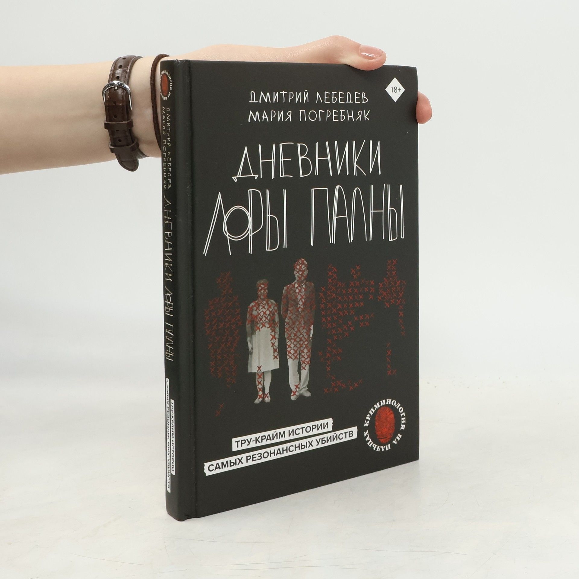 Marii︠a︡ Sergeevna Pogrebni︠a︡k Дневники Лоры Палны