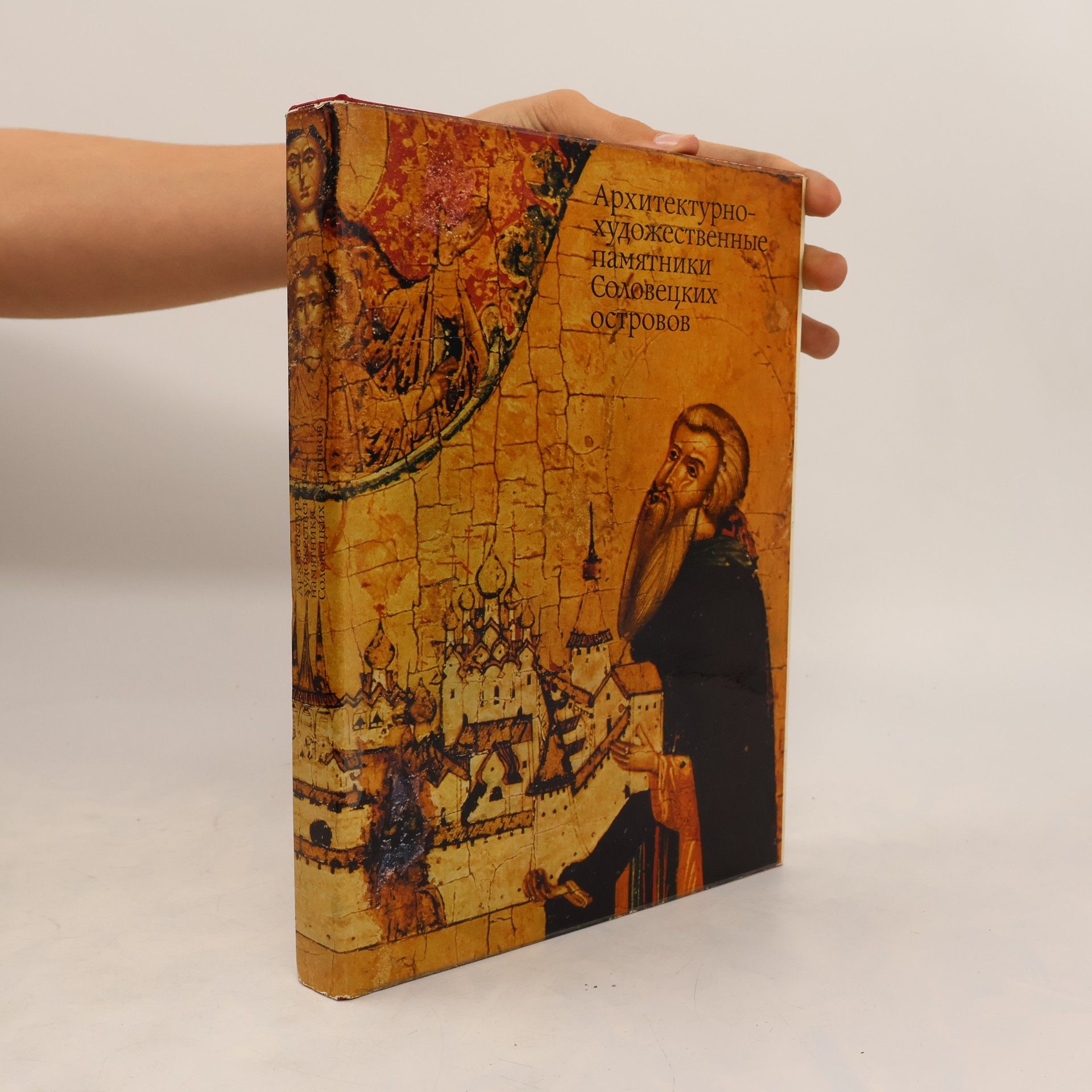 D. S. Likhacheva Архитектурно- художественные памятники Соловецких островов / Arkhitekturno- khudozhestvennyye pamyatniki Solovetskikh ostrovov