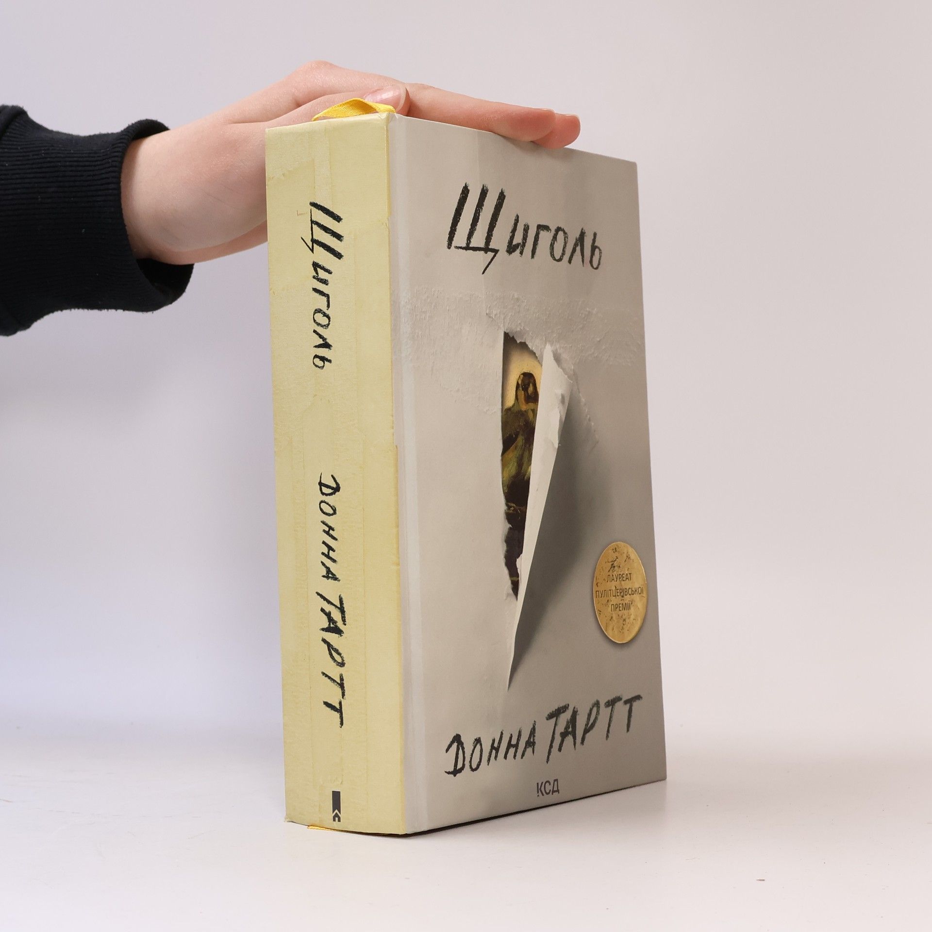 Donna Tartt Щиголь