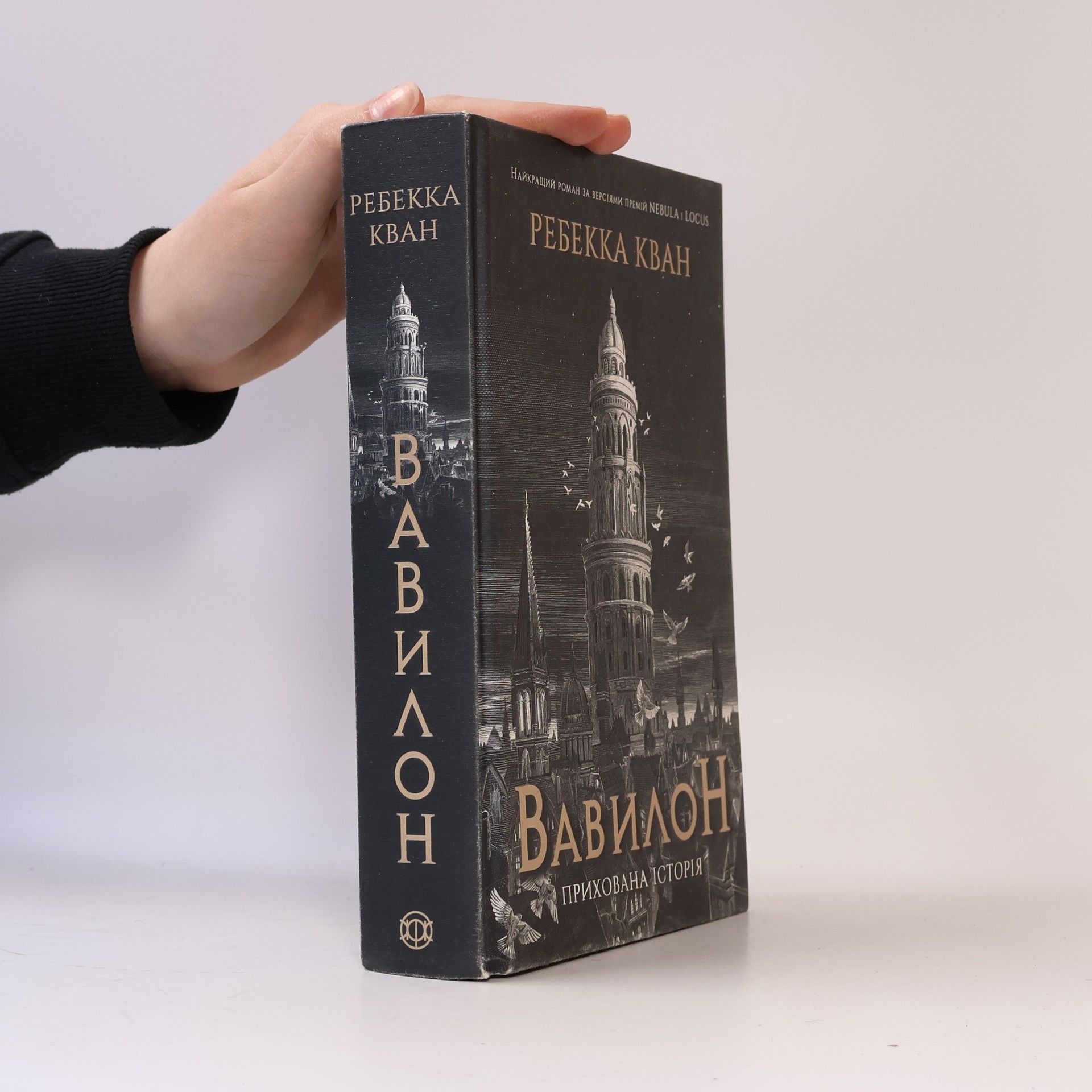 Ганна Литвиненко Вавилон. Прихована історія