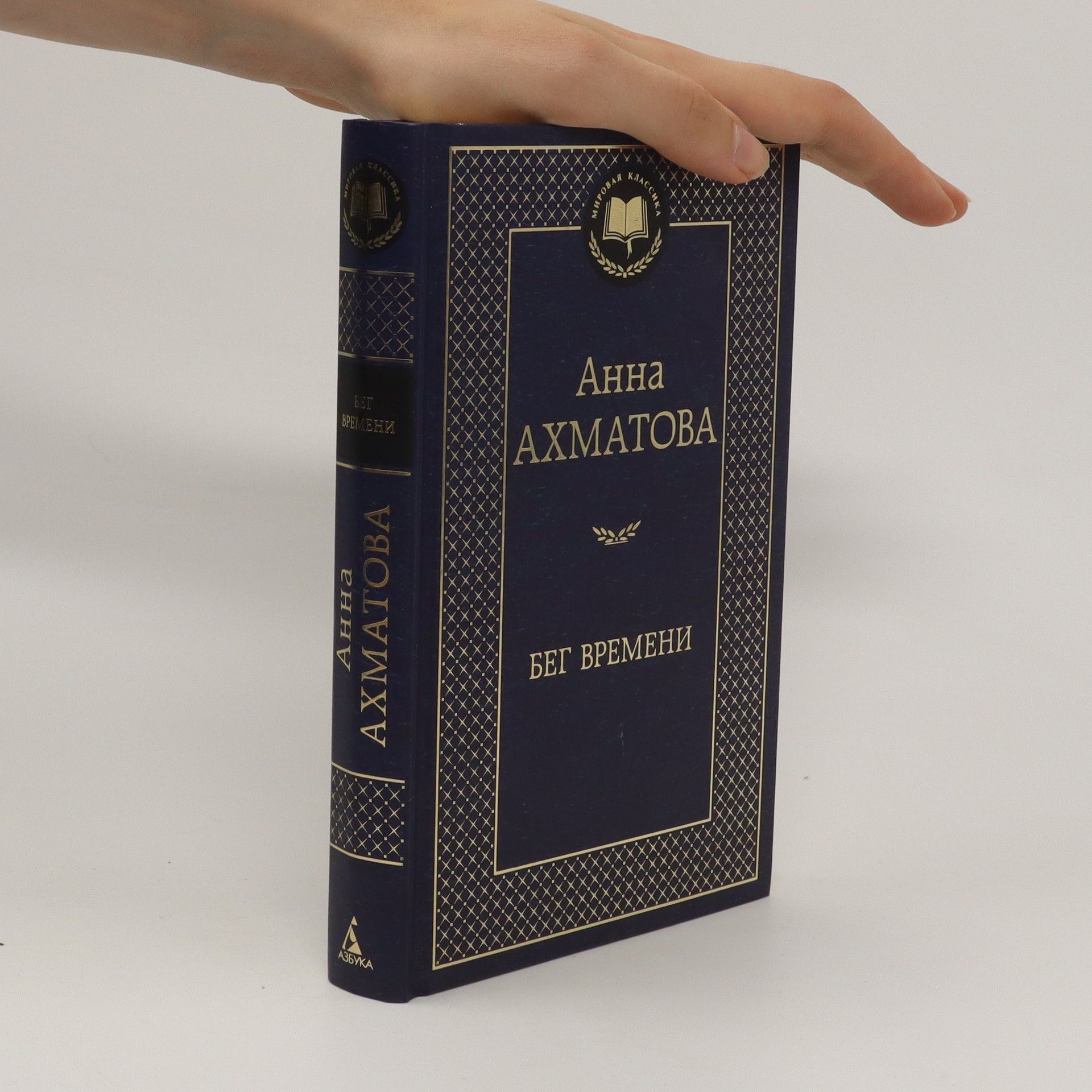 Anna Akhmatova Бег времени=Beg Vremeni
