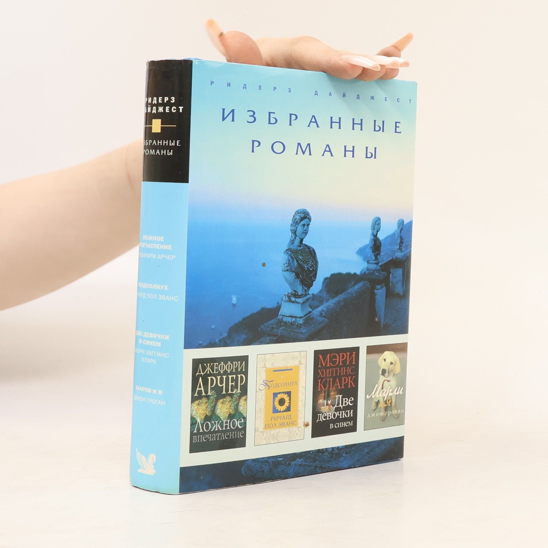 John Grogan Ложное впечатление. Подсолнух. Две девочки в синем. Марли и я