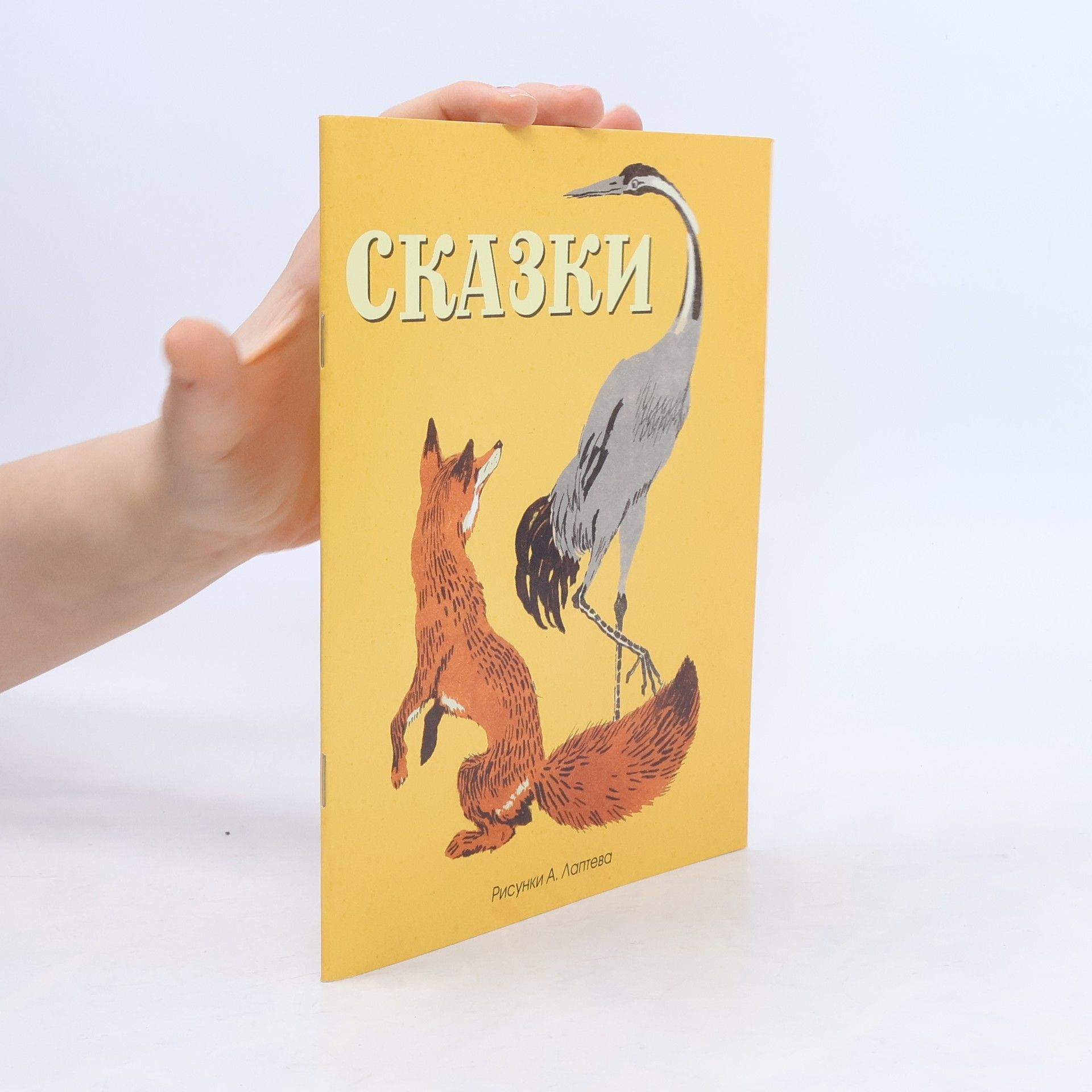 Сказки 