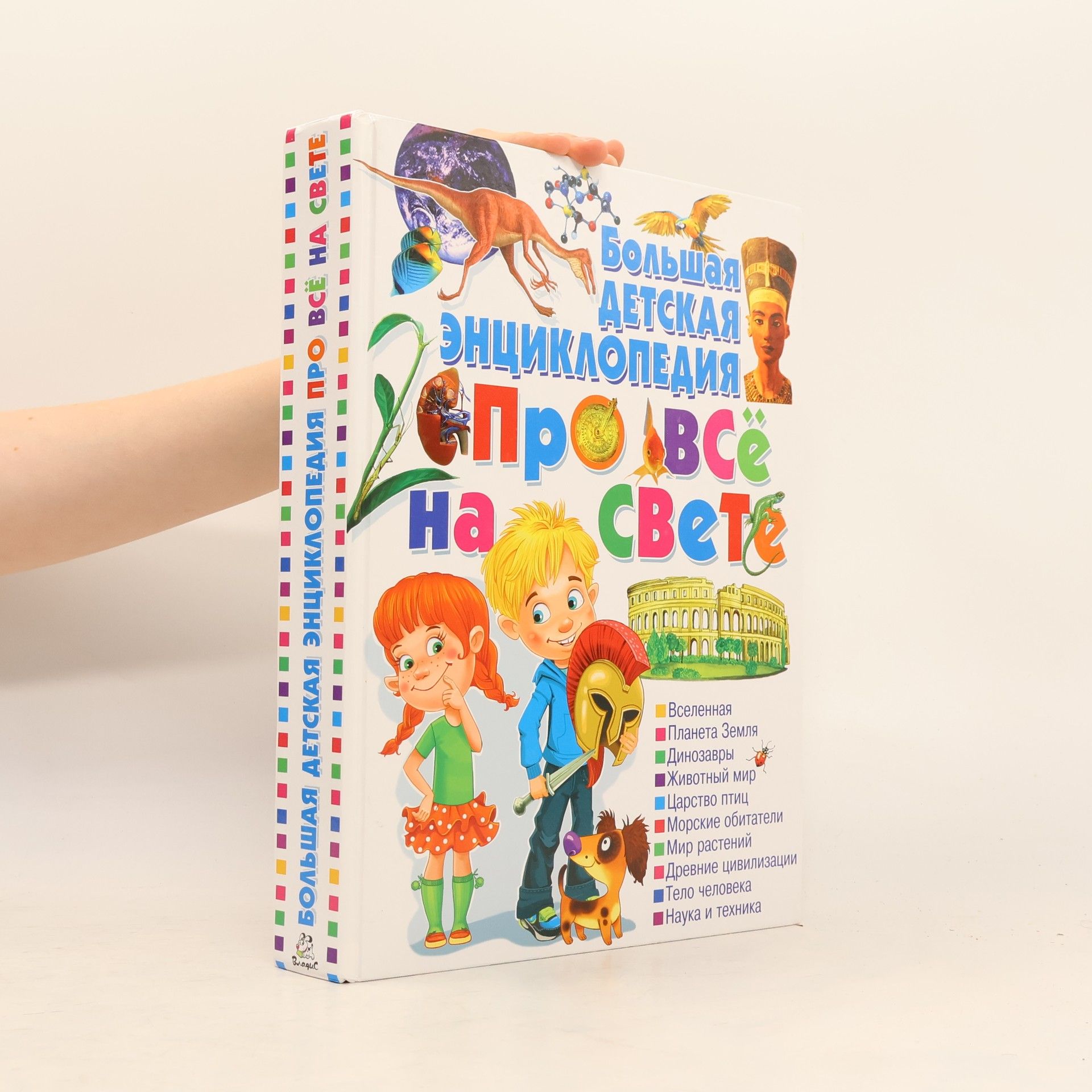 Kolektiv autorů Большая детская энциклопедия про все на свете