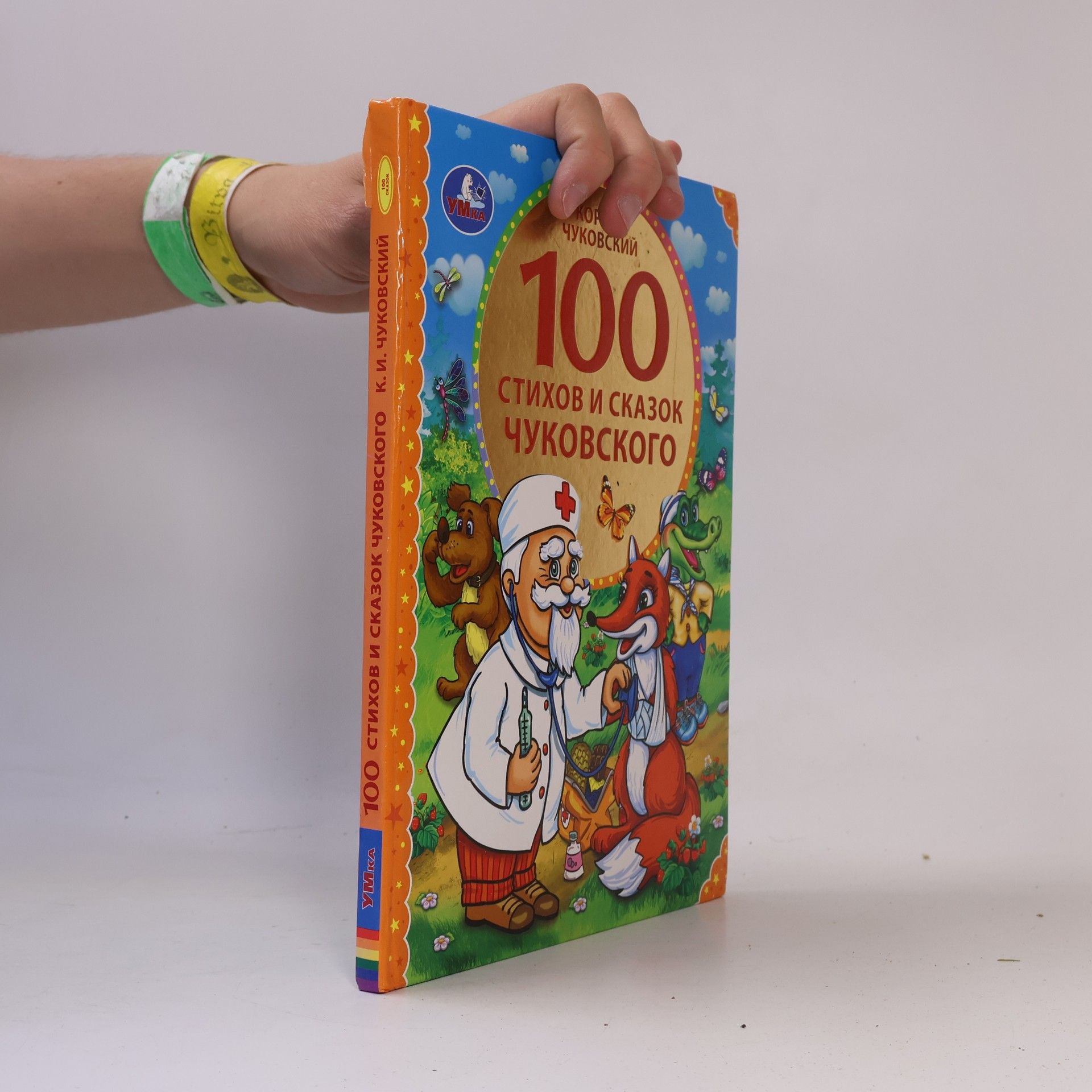 Auteurscollectief 100 стихов и сказок Чуковского