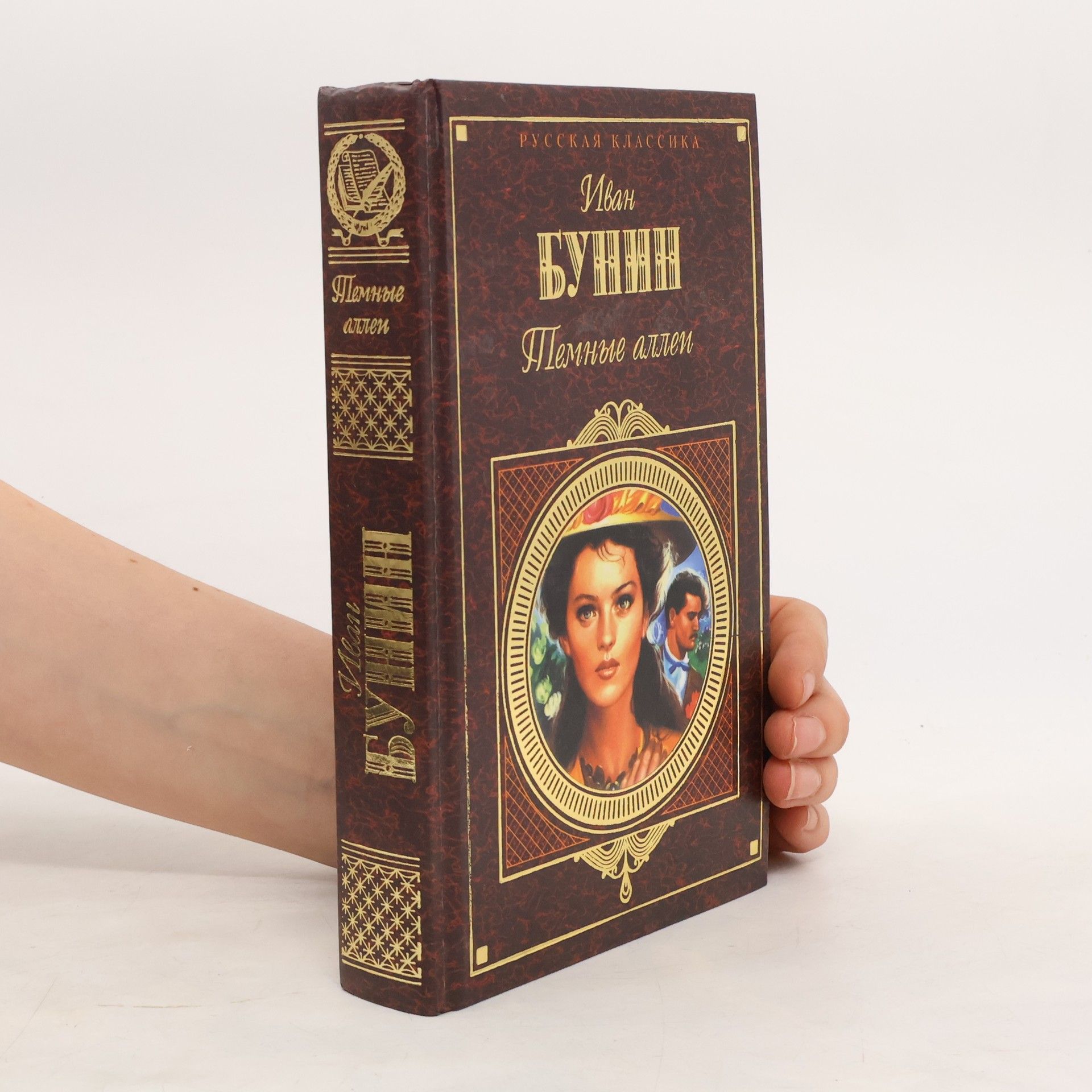 Ivan Alexejevič Bunin Русская классика: Темные аллеи