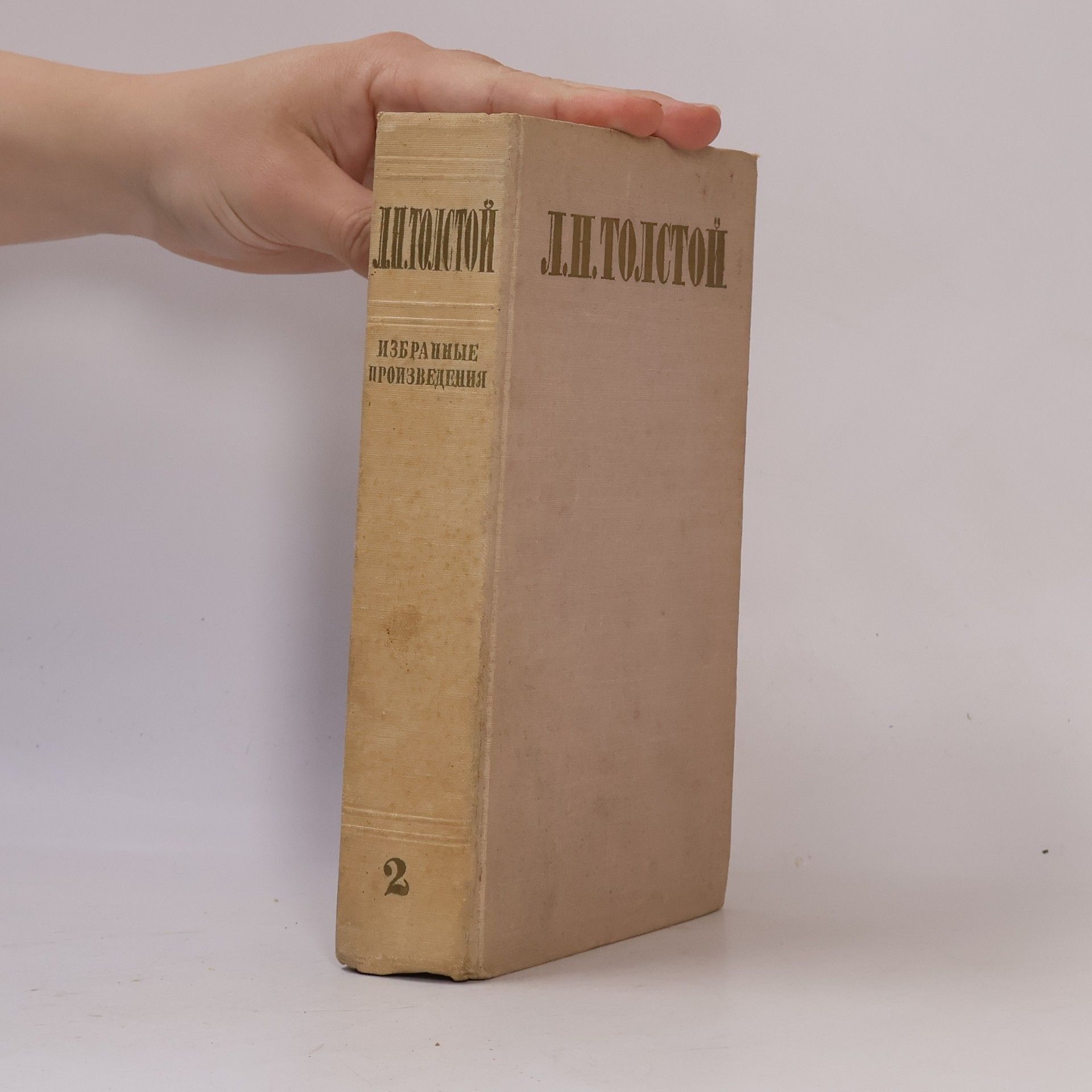 Léon Tolstoï Избранные произведения 2
