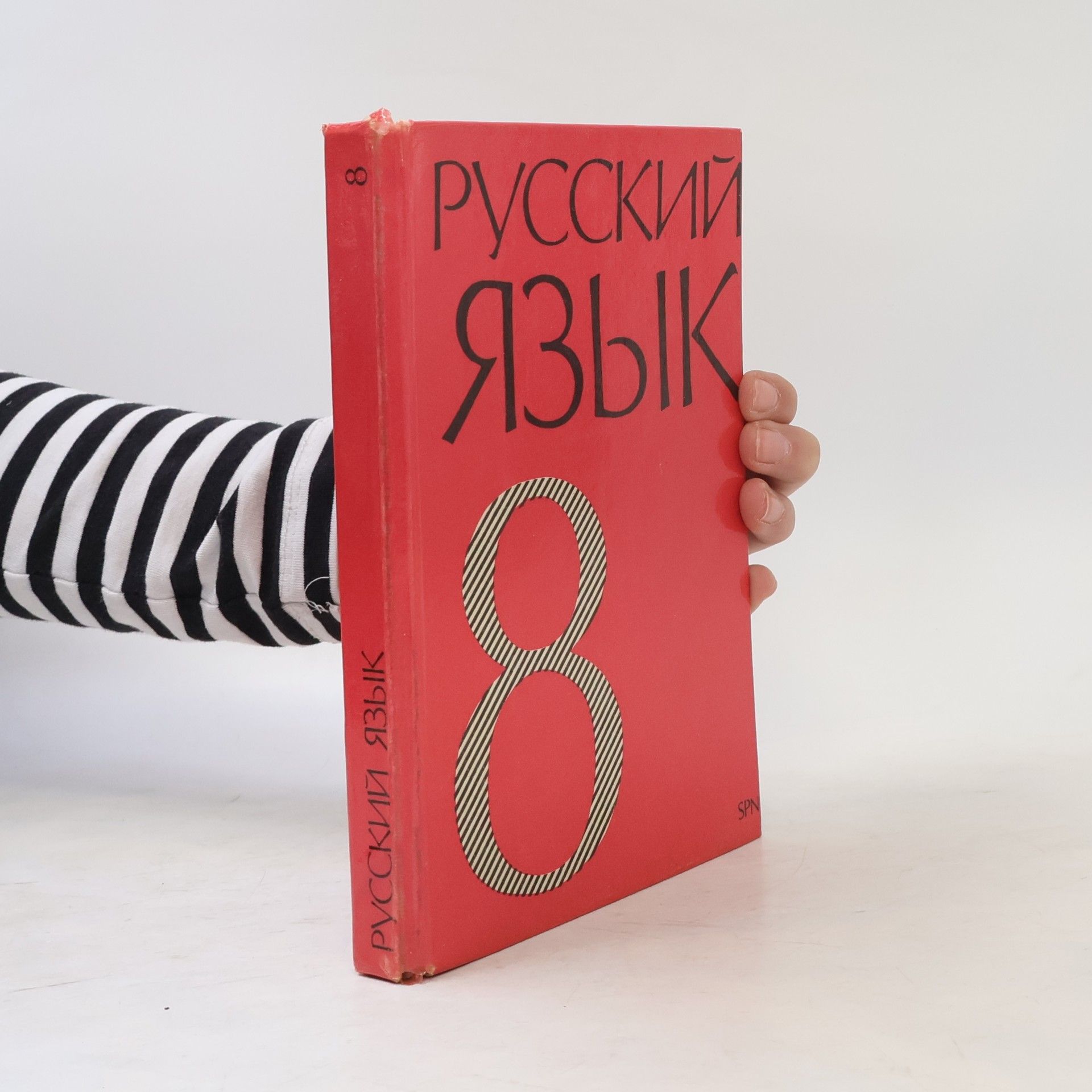 Русский язык 8