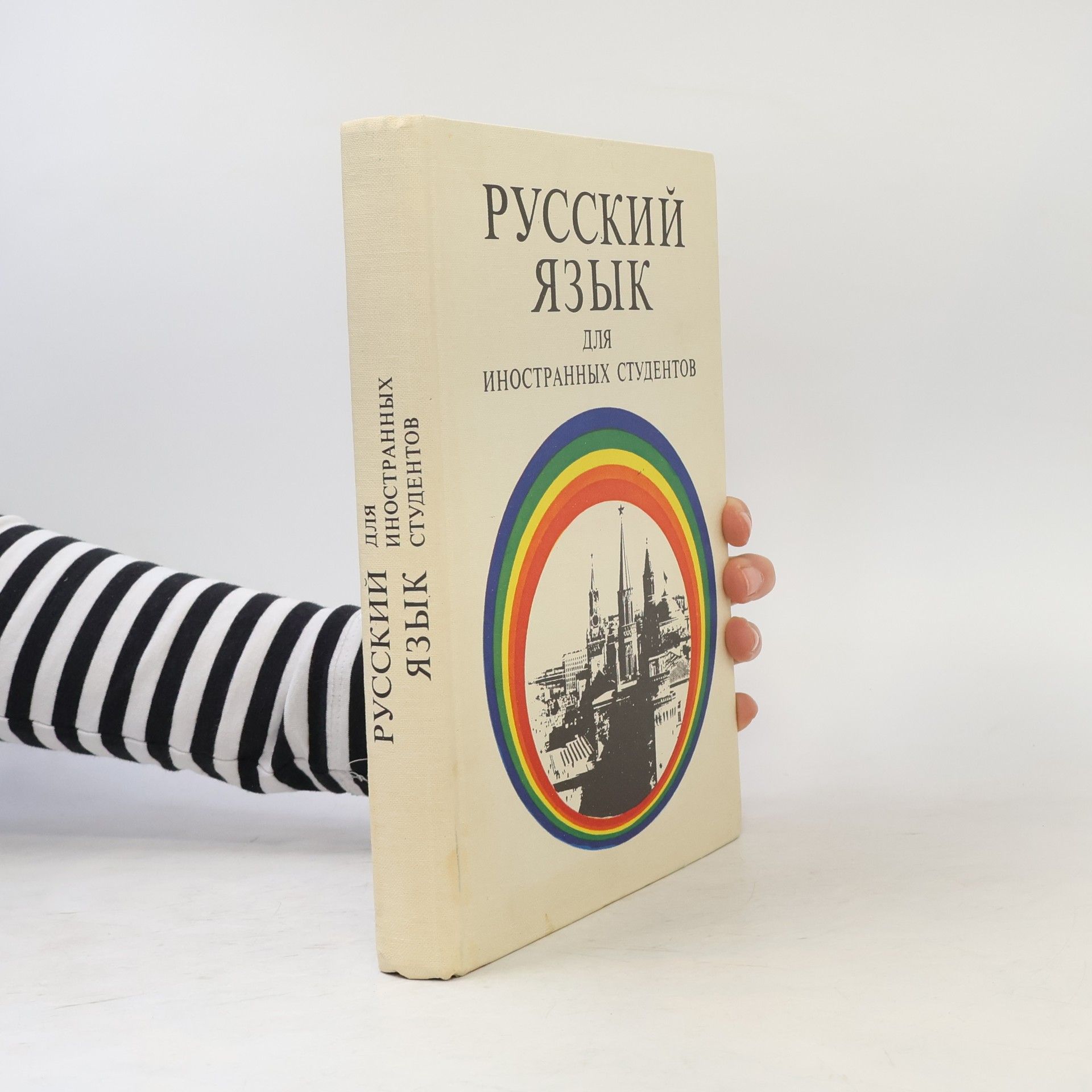 Л. Шведова Русский язык для иностранных студентов