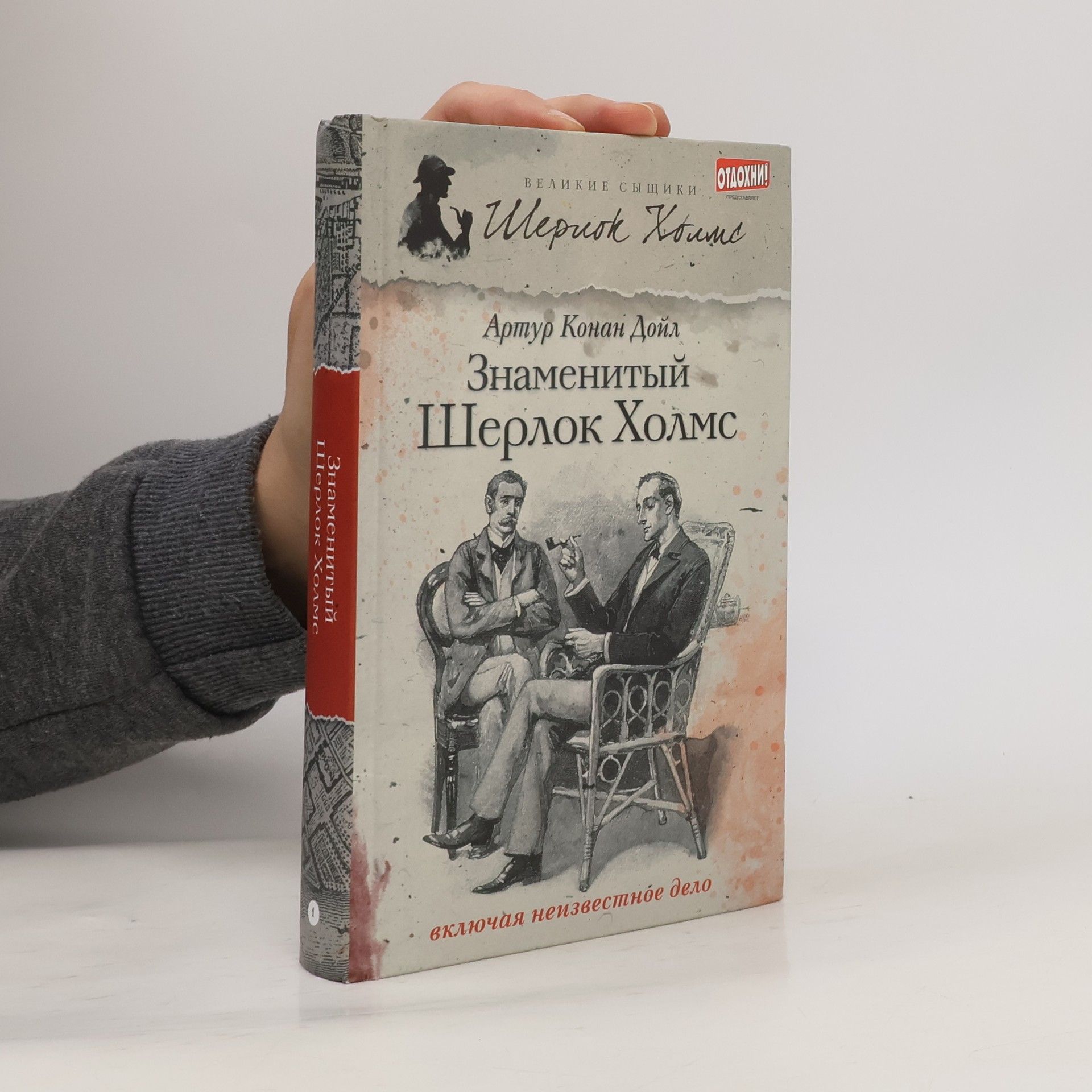 Arthur Conan Doyle Знаменитый Шерлок Холмс