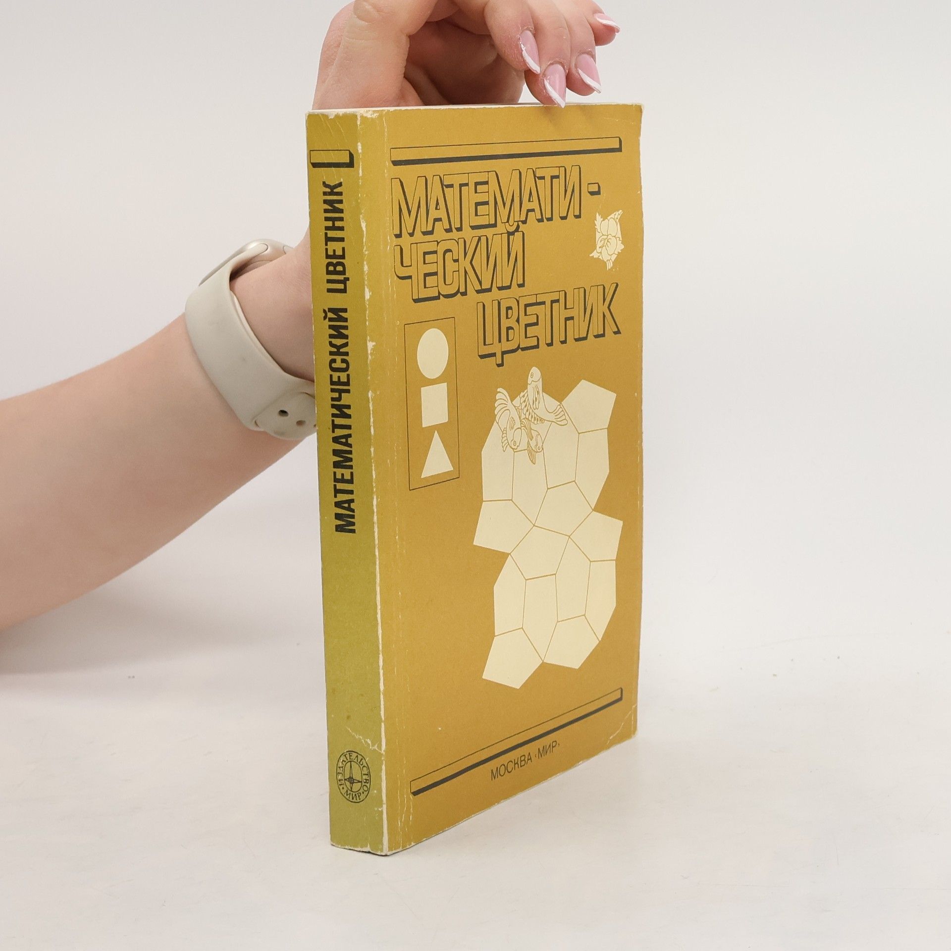David A. Klarner Математический цветник