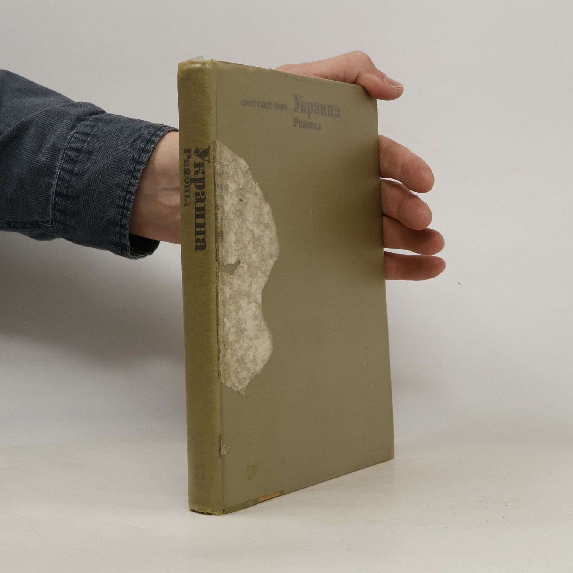 Various authors Советский Союз. Украина районы