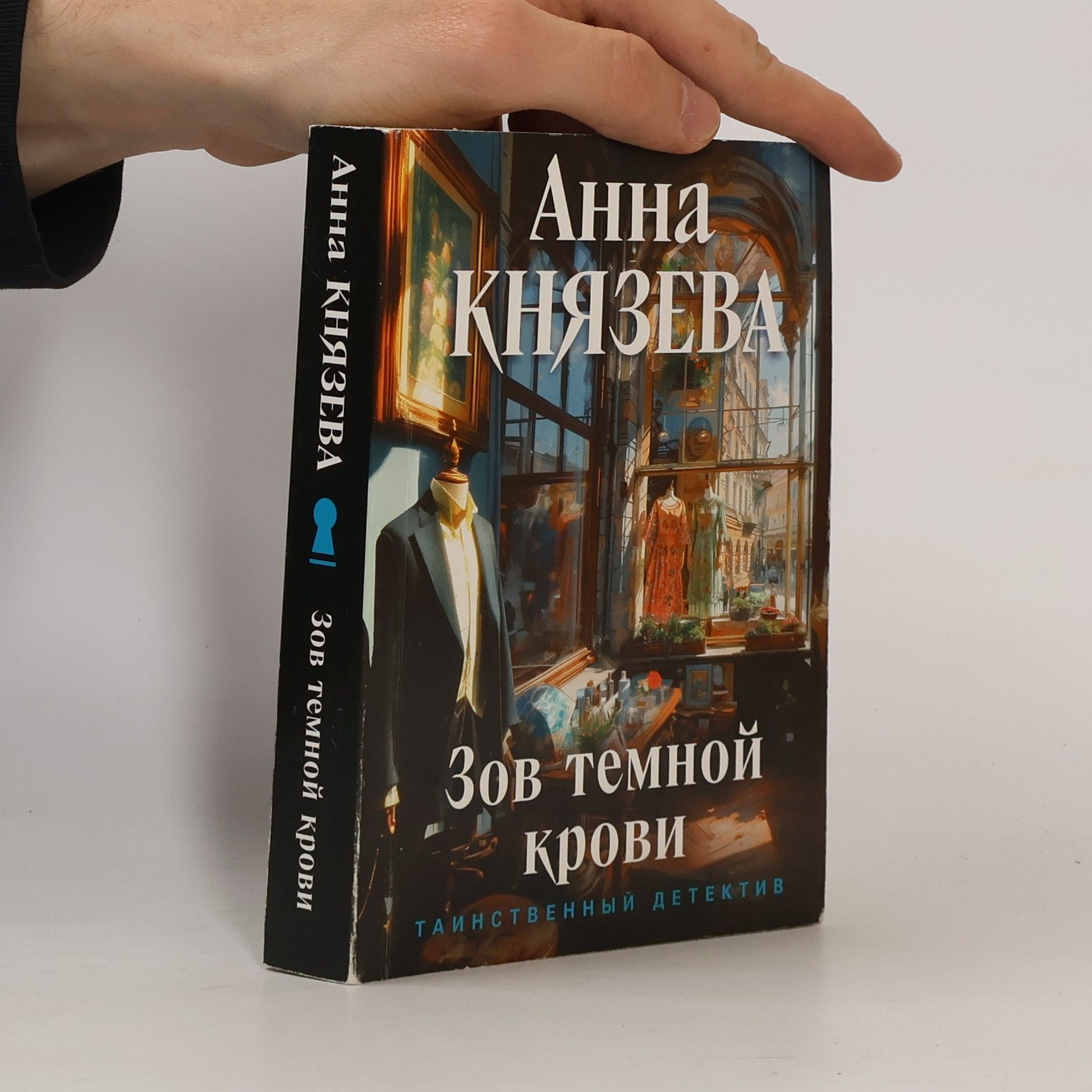 Anna Kniazeva Зов темной крови