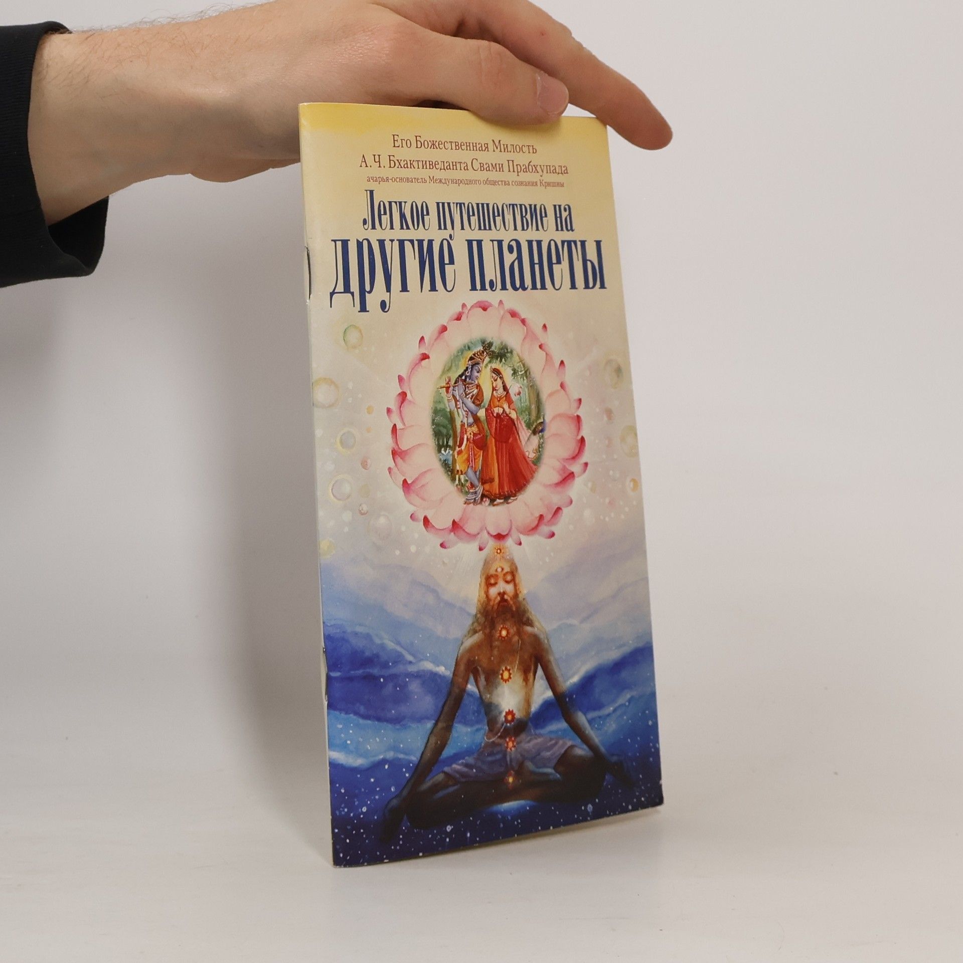 Collectif d'auteurs Легкое путешествие на другие планеты