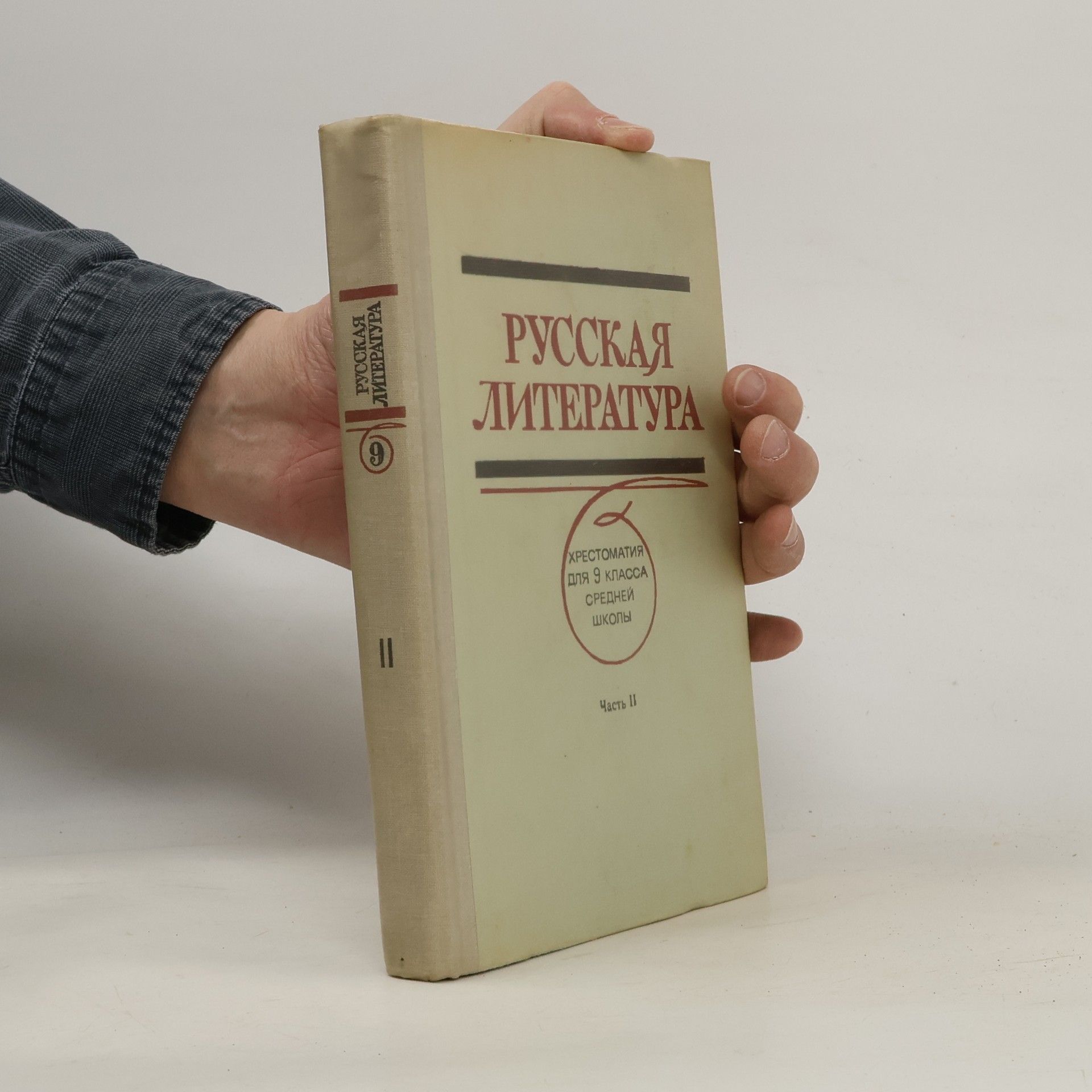 Autorenkollektiv Русская литература II